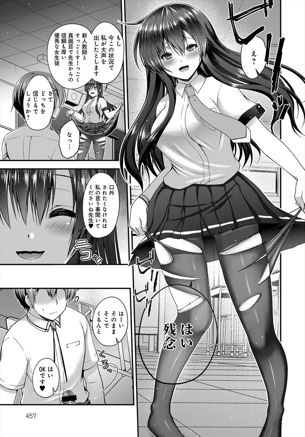 【エロ漫画】いじめっ子のJKは罵られると感じるドＭビッチだった！密室で二人っきりの状態になり初マンコを制服ハメでいただいちゃう 毎日エロ漫画