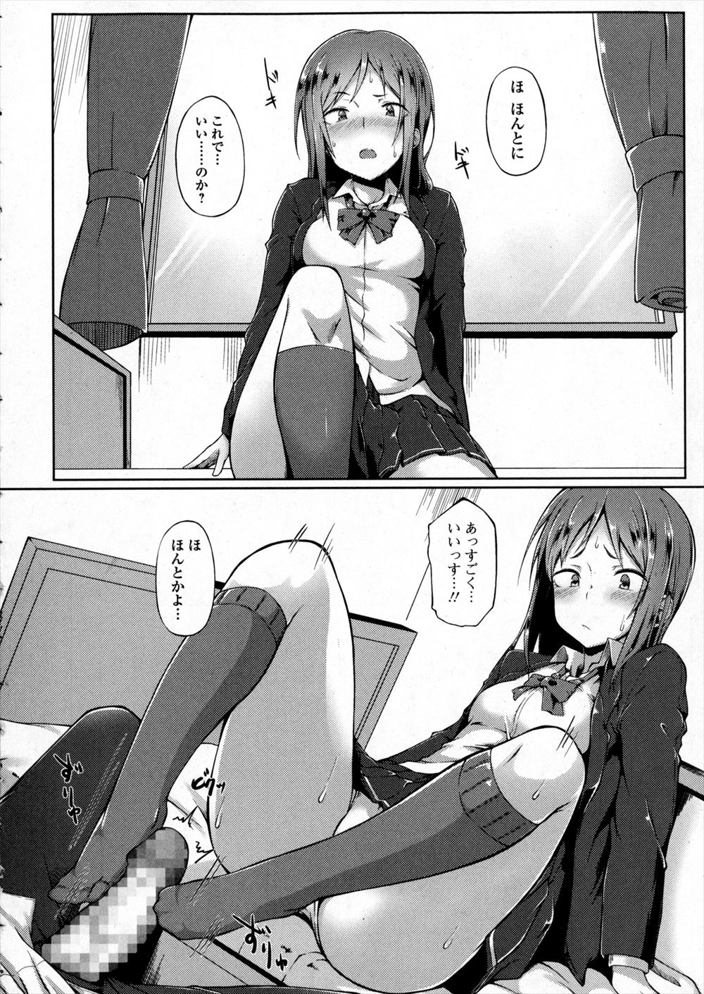 【エロ漫画】ニーソの小悪魔系JDとサイドテールで童顔巨乳の幼馴染たちに拘束されてローション手コキやツインフェラでSEX勝負させられるwwパイパンのワレメでおまんこサンドされて中出し3Pw エロマンガ 毎日エロ漫画