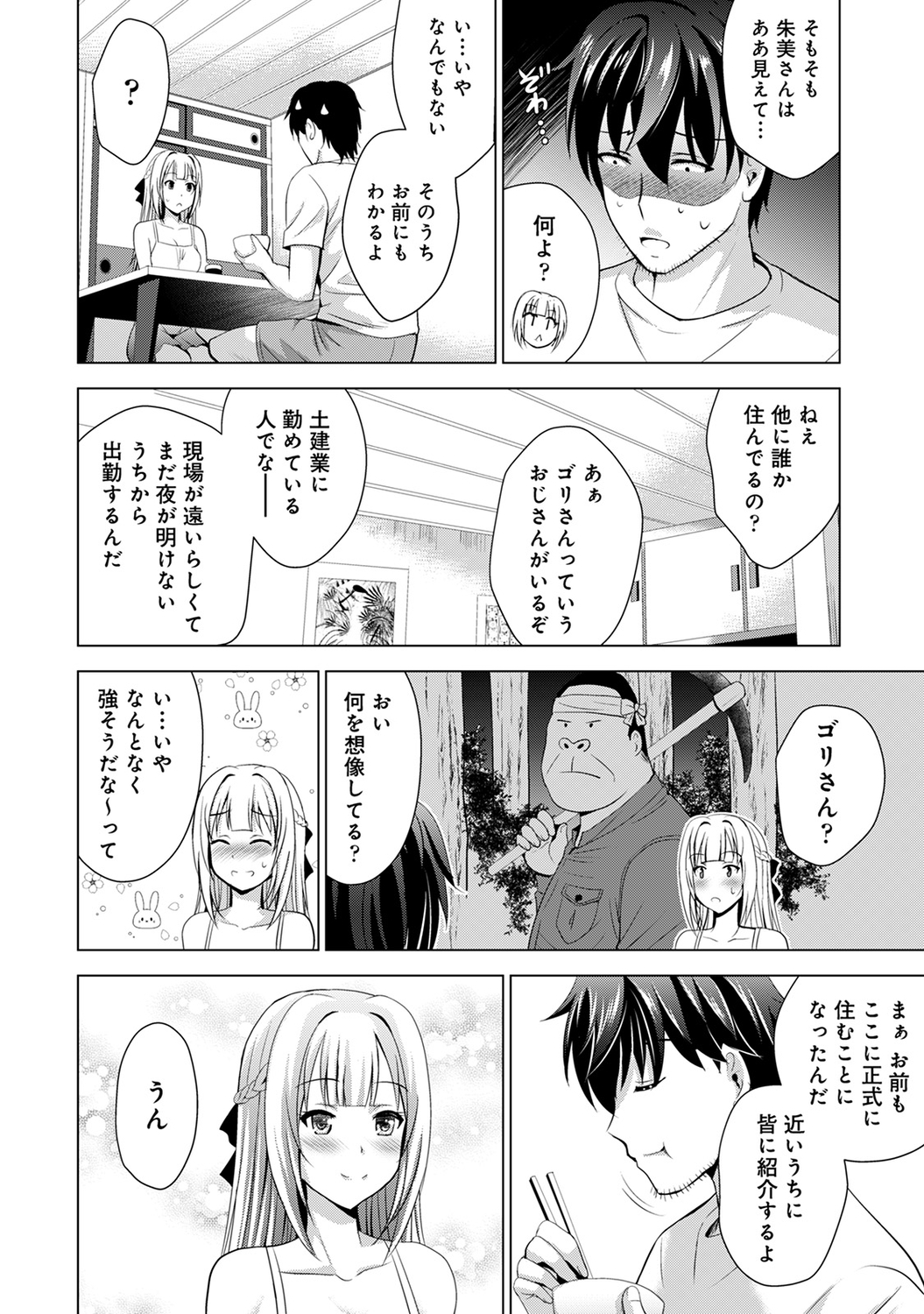 雨霧MIO エロマンガ 毎日エロ漫画 - Part 2