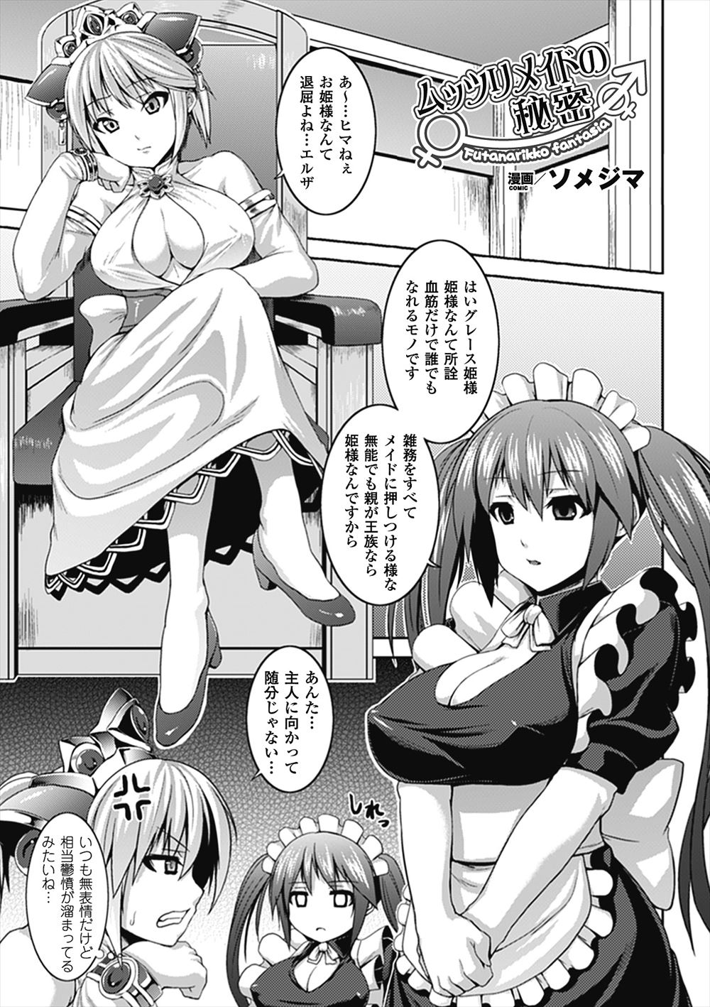 【エロ漫画】 後輩 ベロキス