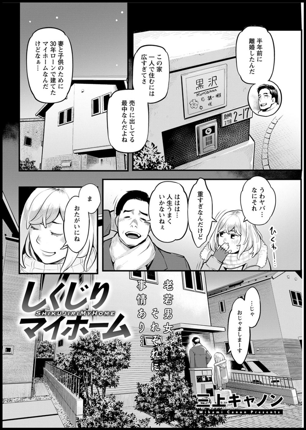 【エロ漫画】幼なじみの学生総監が男子に犯されてるところを見て勃起しちゃってビッチアナルに生挿入して無理やりフェラに射精もたっぷりで中出しもザーメンもあふれる 毎日エロ漫画