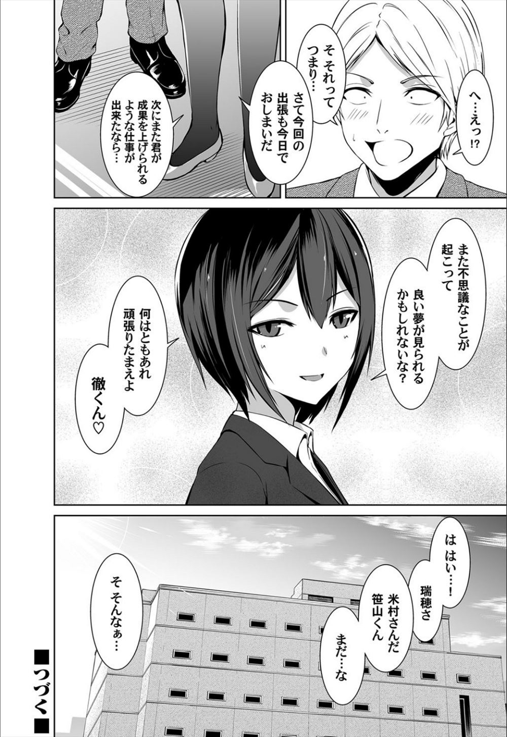 【エロ漫画】修学旅行中に教師にわざと女湯覗きさせ深夜に逆レイプする巨乳美少女JKのクラス委員長ww不器用過ぎる告白されベロチューから浴衣脱がして騎乗位ナマ挿入で処女喪失w エロマンガ 毎日エロ漫画