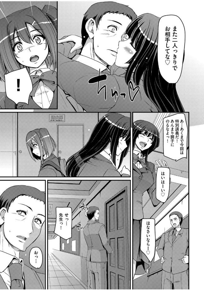【エロ漫画】成績優秀な巨乳JKにせまられセックスしてから何度も誘われフェラされ射精に中出しもたっぷりしまくる教師！とうとう妊娠までさせる 毎日エロ漫画