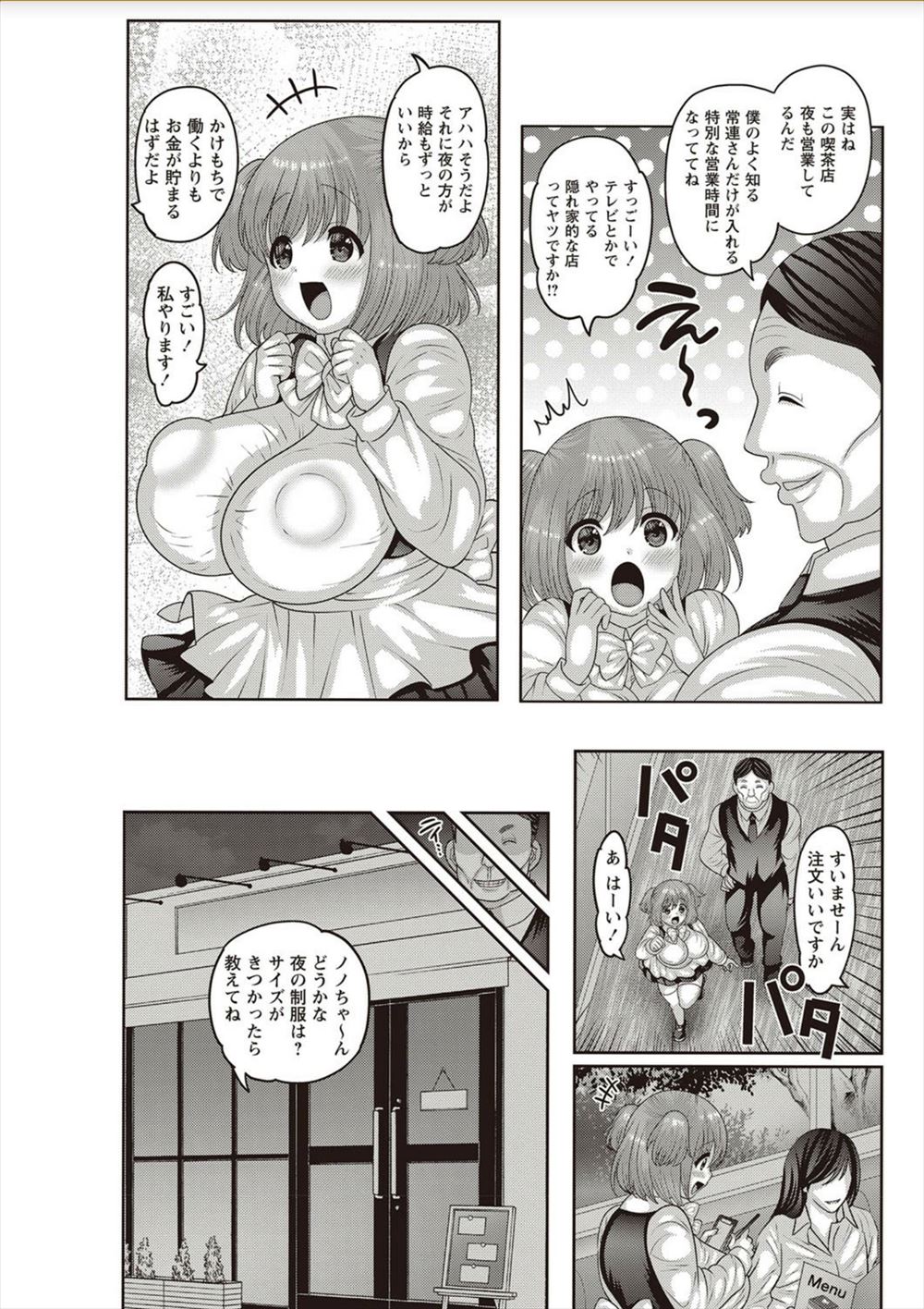 【エロ漫画】会社にイキたくないリーマンと学校にイキたくないJCが出会った！お互い意気投合して処女喪失セックスしちゃう 毎日エロ漫画