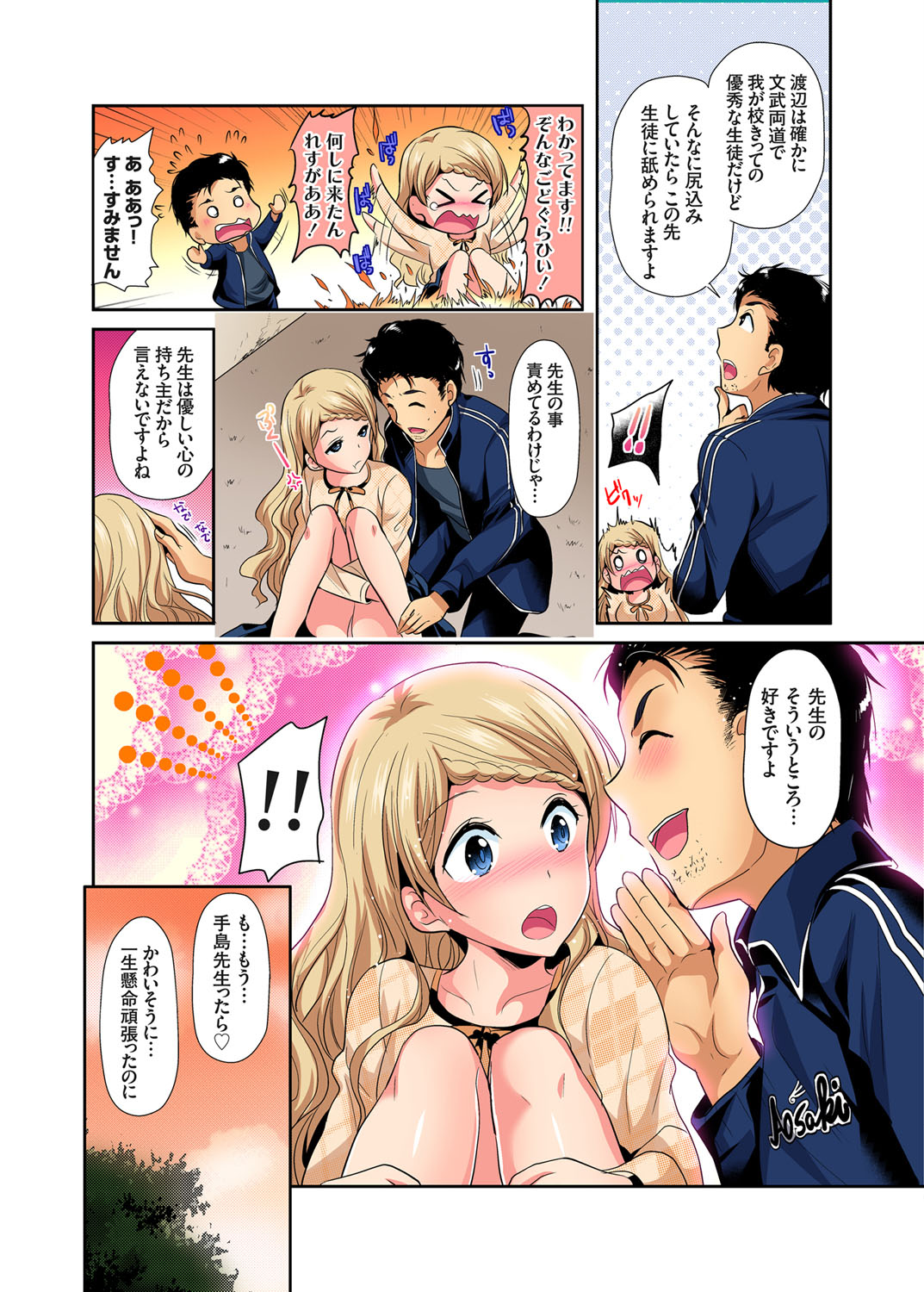 【エロ漫画】 クリちんぽ 後輩