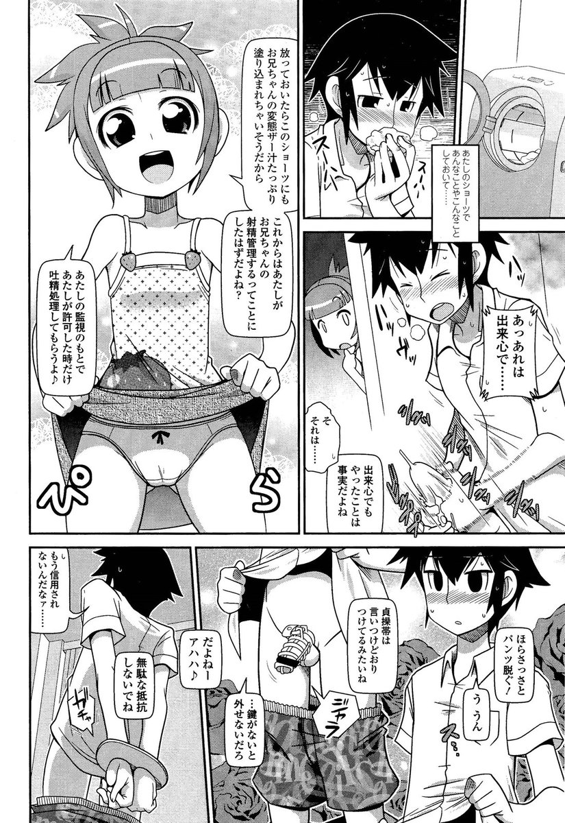 【エロ漫画】爆乳で清楚なJKの姉に催眠術をかけ言いなり性奴隷状態でひょっとこフェラからイラマチオで口内射精するショタ弟ww姉に告白してきた先輩に断りのTELをさせながら近親相姦w エロマンガ 毎日エロ漫画