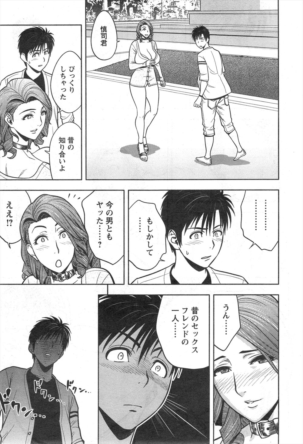 【エロ漫画】 握手介