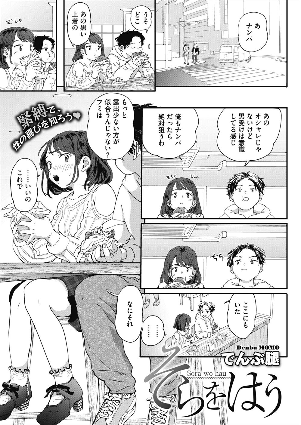 【エロ漫画】目を覚ましたら褐色巨乳な宇宙人に拘束されていた大学生…フェラチオ責めでチンコを弄られる実験が始まったので最後はパイパンマンコに中出し！ エロマンガ 毎日エロ漫画