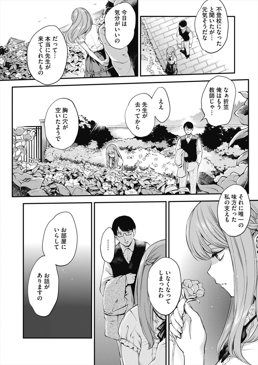 【エロ漫画】 初体験 発情