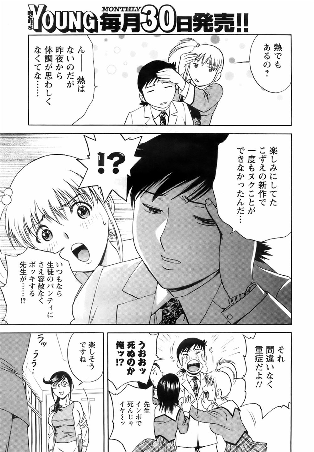 サンタ エロマンガ 毎日エロ漫画 - Part 2