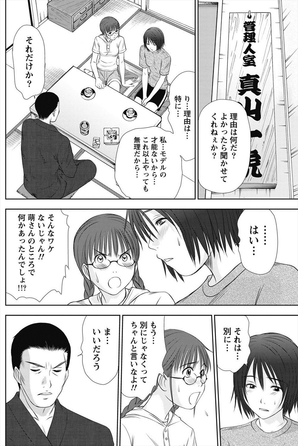 【エロ漫画】 メスイキ 睡眠薬