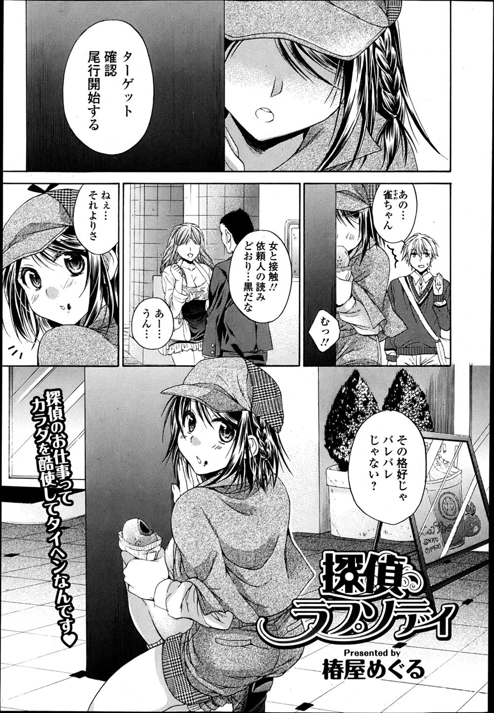 【エロ漫画】チョロい男を装って女の子を虐めるのが好きな男が尻軽JDをデカマラで黙らせ腰もピッタリ密着しながら中出しザーメン一気に注ぎ込みJDも離れられなくなる 毎日エロ漫画
