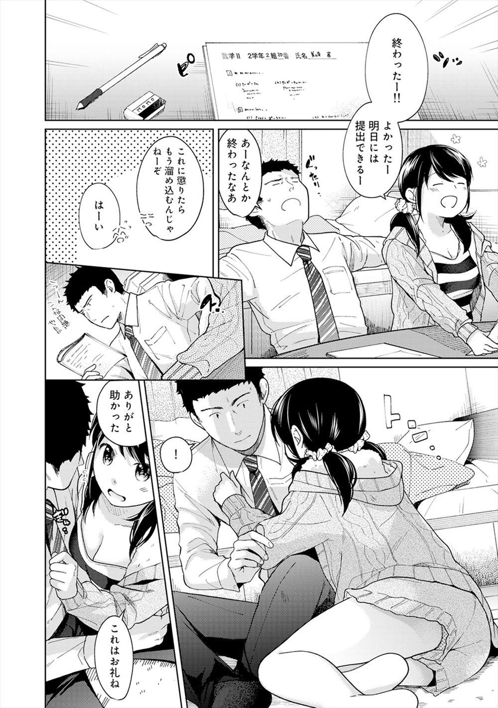 女性主導 エロマンガ 毎日エロ漫画 - Part 3