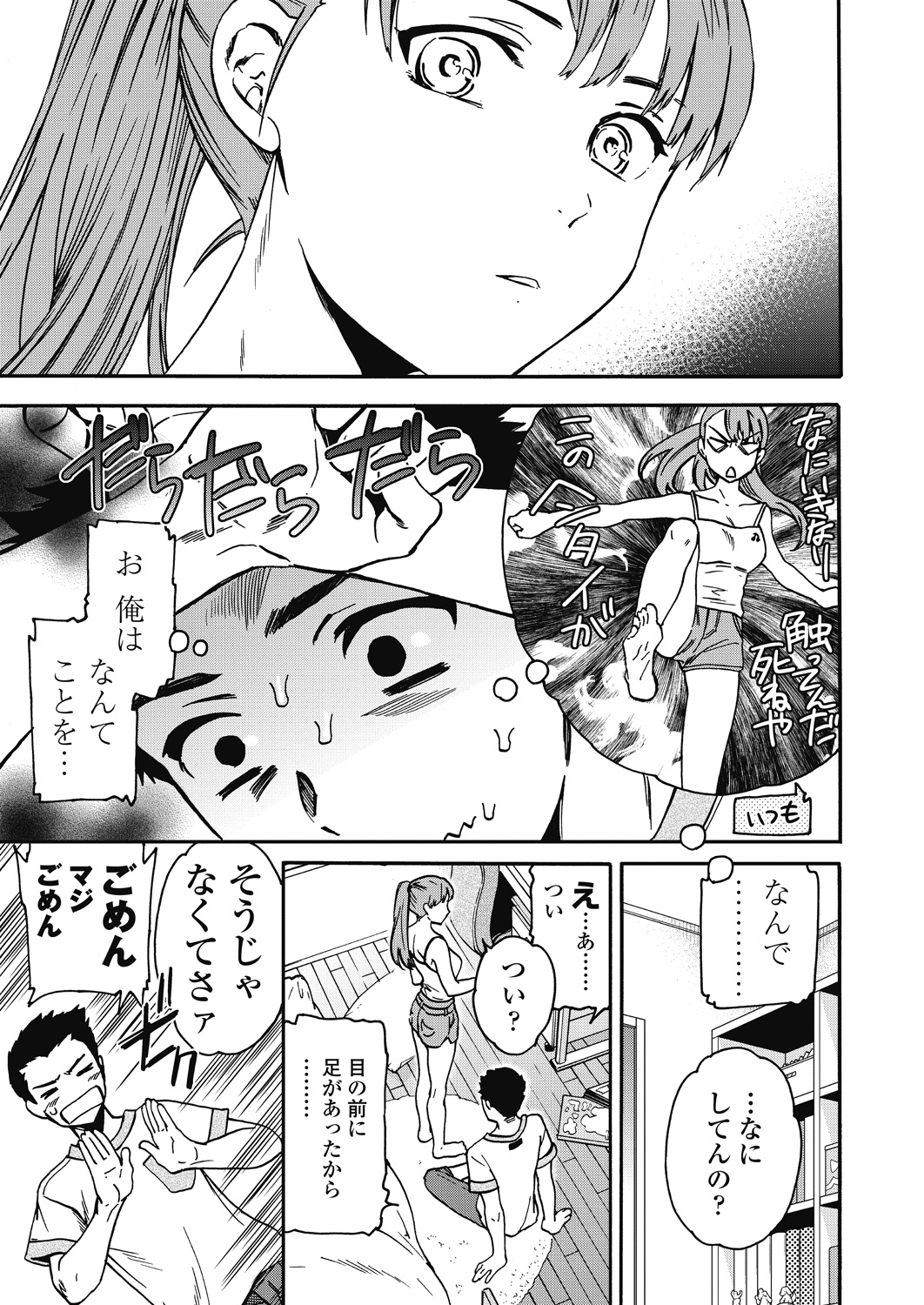 【エロ漫画】退院予定のショタがお祝いに爆乳三姉妹のナースの種達と4Pでトリプルパイズリされお祝い乱交ww長女のロリな腐女子も参加し顔面騎乗位で絆創膏まんこをクンニし近親相姦w エロマンガ 毎日エロ漫画