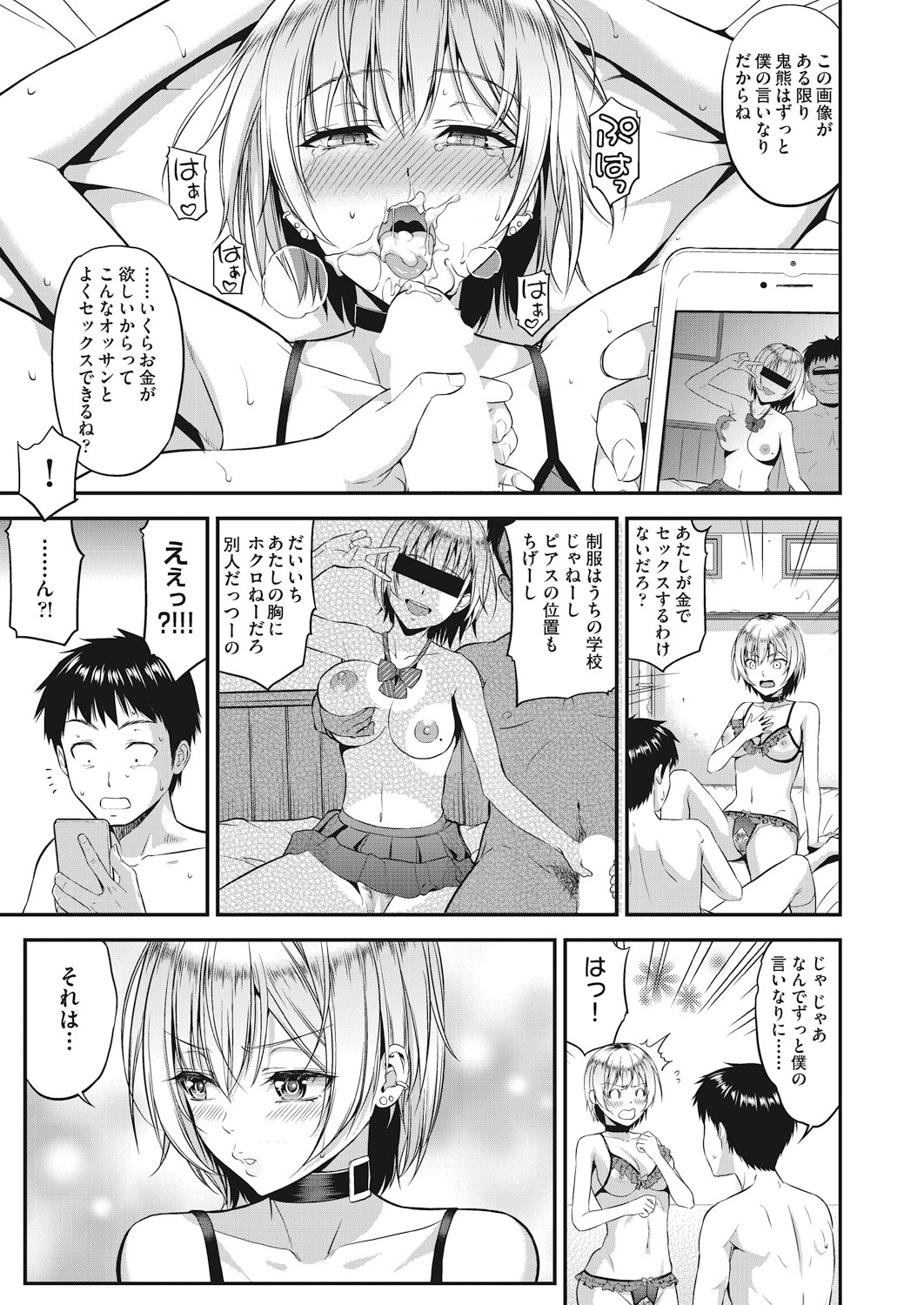 【エロ漫画】勃起禁止車両でノーブラ巨乳JKに勃起してしまった男が監視官にバレないように処理してあげるとJKに言われ手コキされるが監視官にチクられ足コキされて射精する 毎日エロ漫画