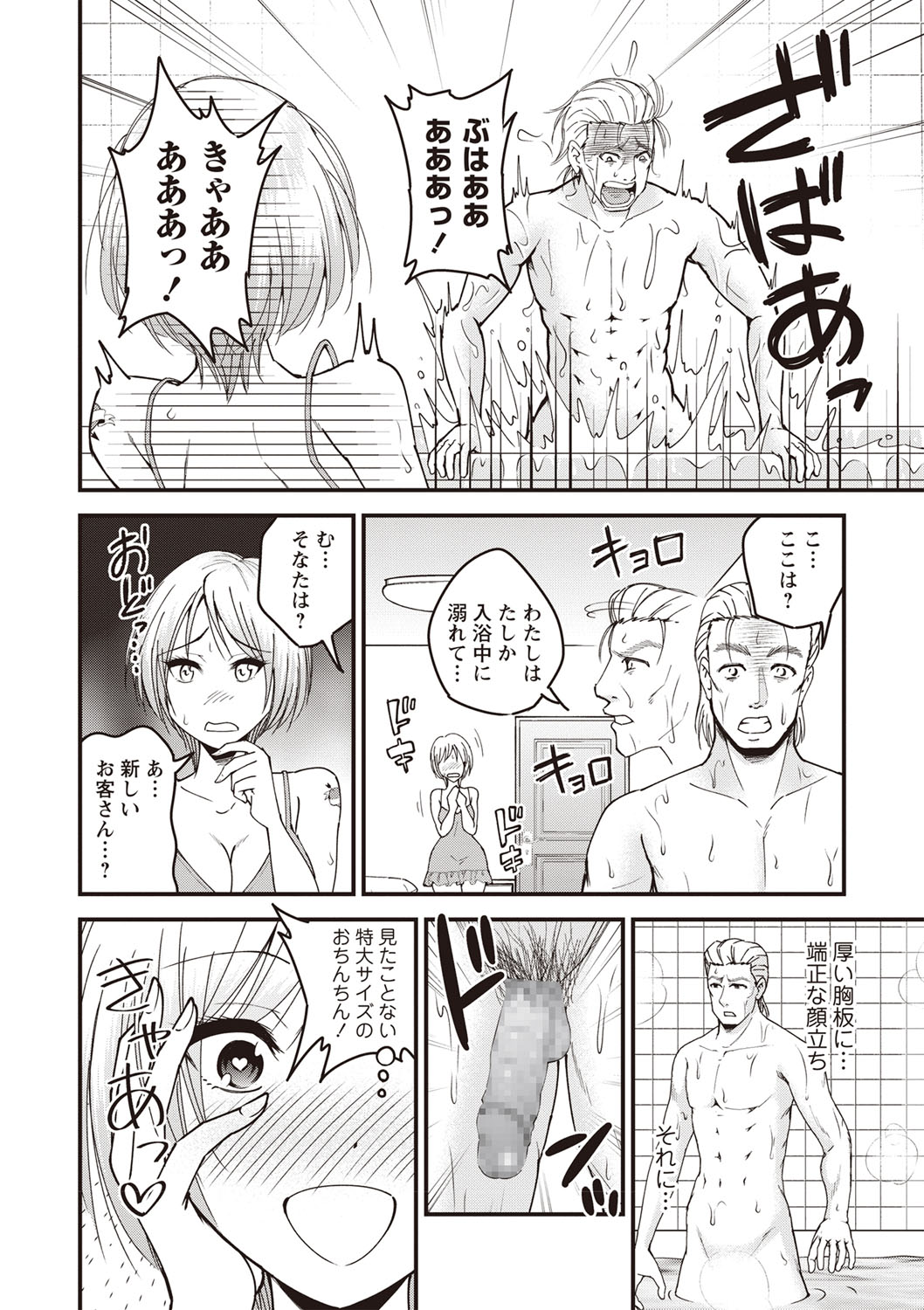 【エロ漫画】世界中の動物たちが人間のように変化してペットと性交しちゃう飼い主が続出ｗｗ性奴隷にして激しいセックスしまくり 毎日エロ漫画