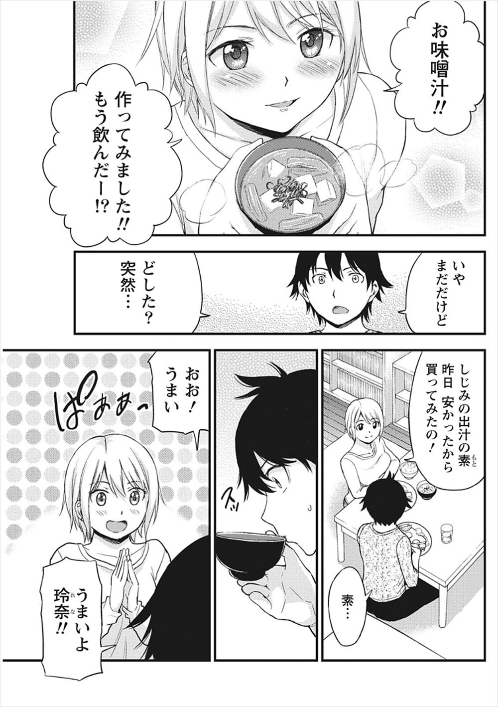 【エロ漫画】自殺しようとしていた男が美少女巨乳サキュバスに出会いイチャイチャラブラブ中出し濃厚セックスで慰めあっちゃう 毎日エロ漫画