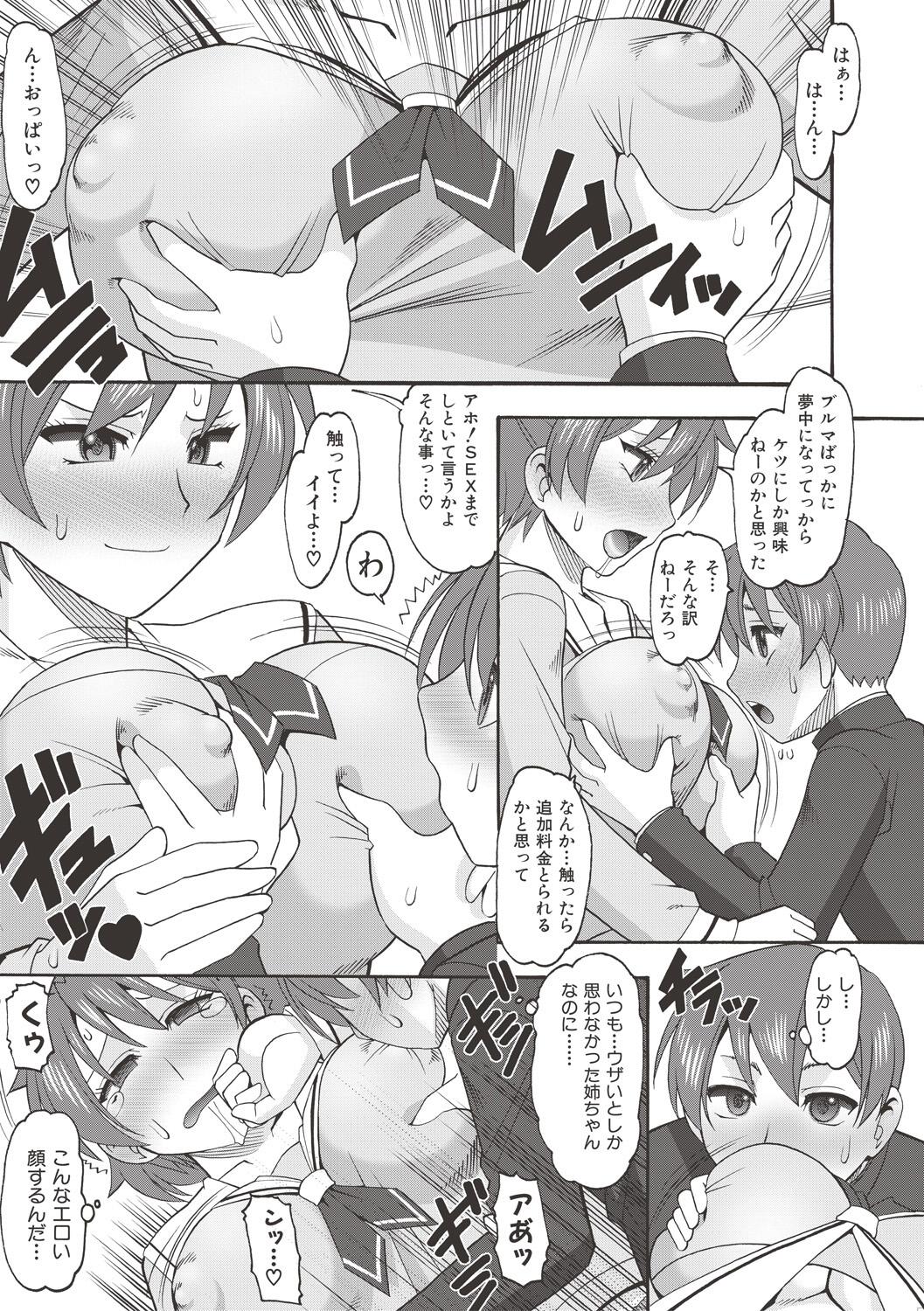 【エロ漫画】 マンション JK
