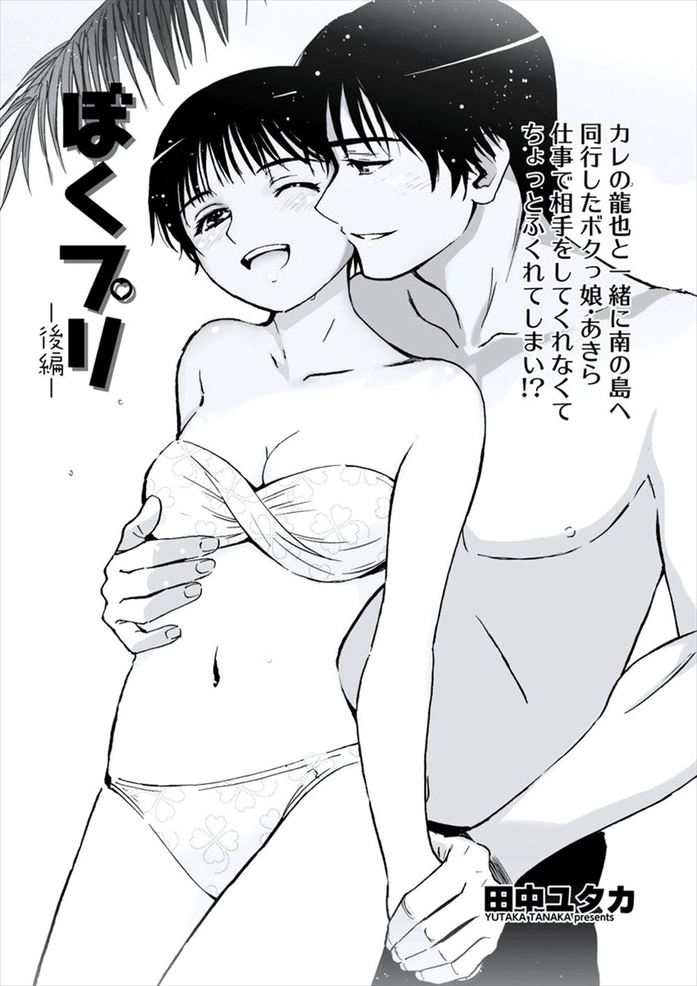 【エロ漫画】雨でびしょ濡れになった巨乳幼なじみの日焼け跡のエロエロボディにちんぽ勃起して体が勝手に動い手マンしちゃって69フェラにクンニに激しい中出し濃厚セックスでムラムラちんぽを満たす 毎日エロ漫画