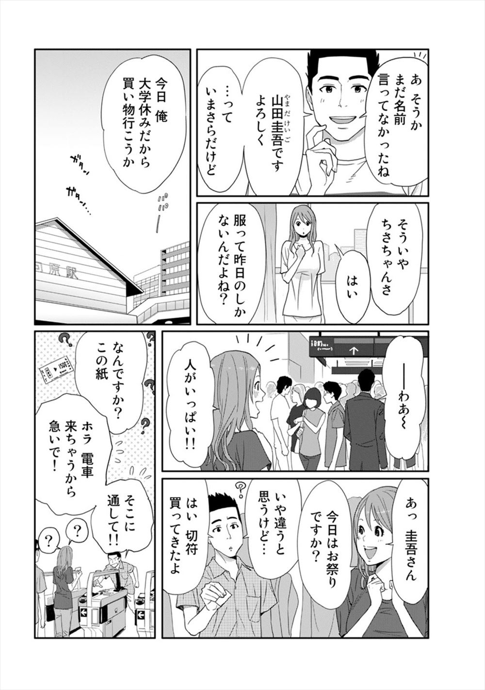 【エロ漫画】マンションには破廉恥な人妻ばかりが集まっていた！知り合いの欲求不満な人妻がやってきてリーマンとNTR不倫ファック！！ エロマンガ 毎日エロ漫画