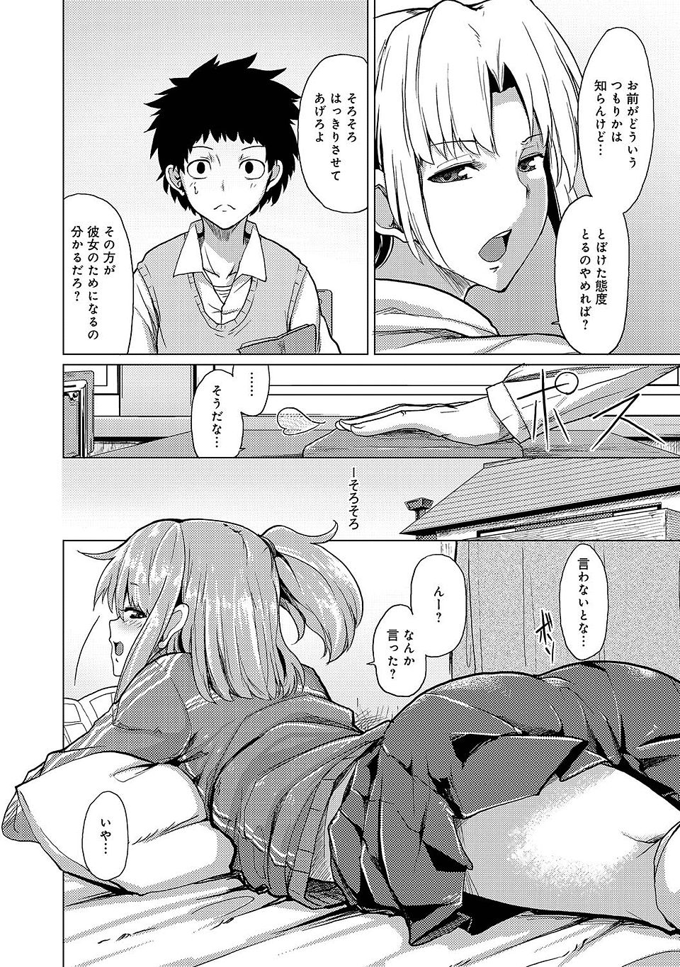 【エロ漫画】ドS男に目隠し拘束されてバックでガンガン突きまくられたり騎乗位フェラさせられたり中出しにエロエロに調教されてドMになっちゃった巨乳彼女 毎日エロ漫画