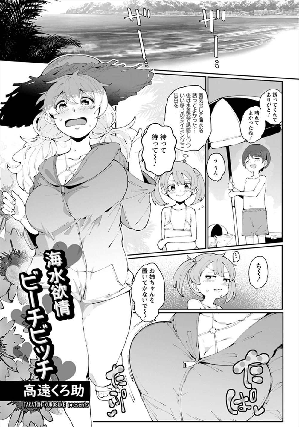 【エロ漫画】旦那が全く相手してくれず欲求不満な巨乳人妻が若い男にナンパされ、うれしくて舞い上がり旦那とはできないプレイをずっと楽しんでいるが…！？ エロマンガ 毎日エロ漫画