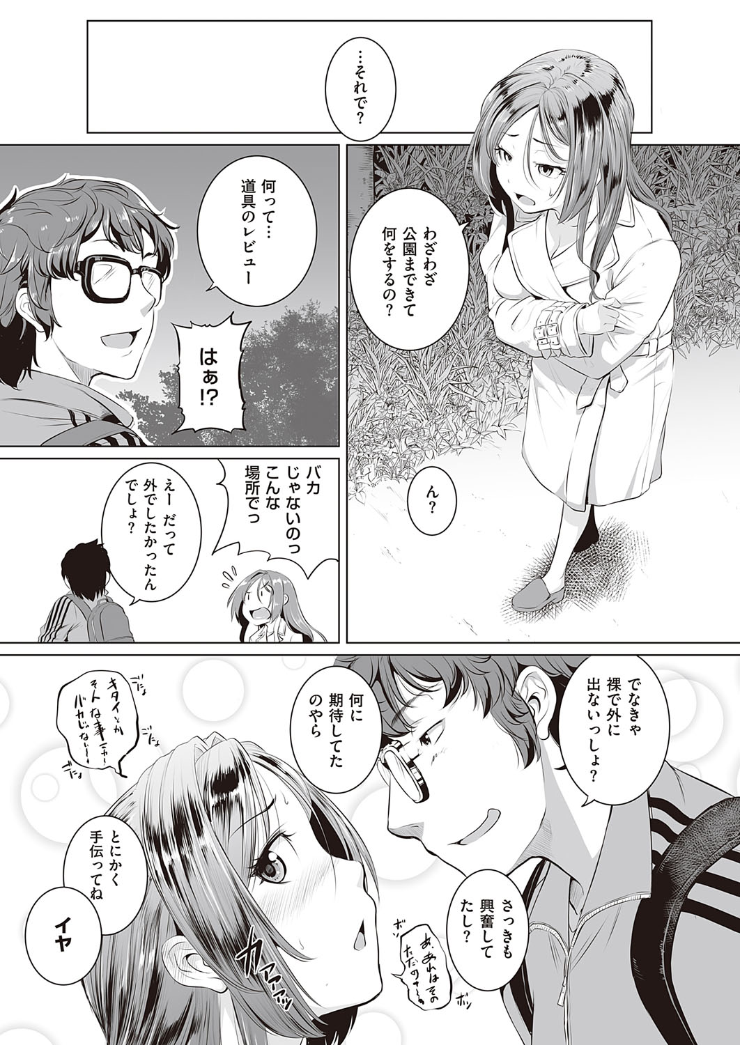 毎日エロ漫画 早漏改善