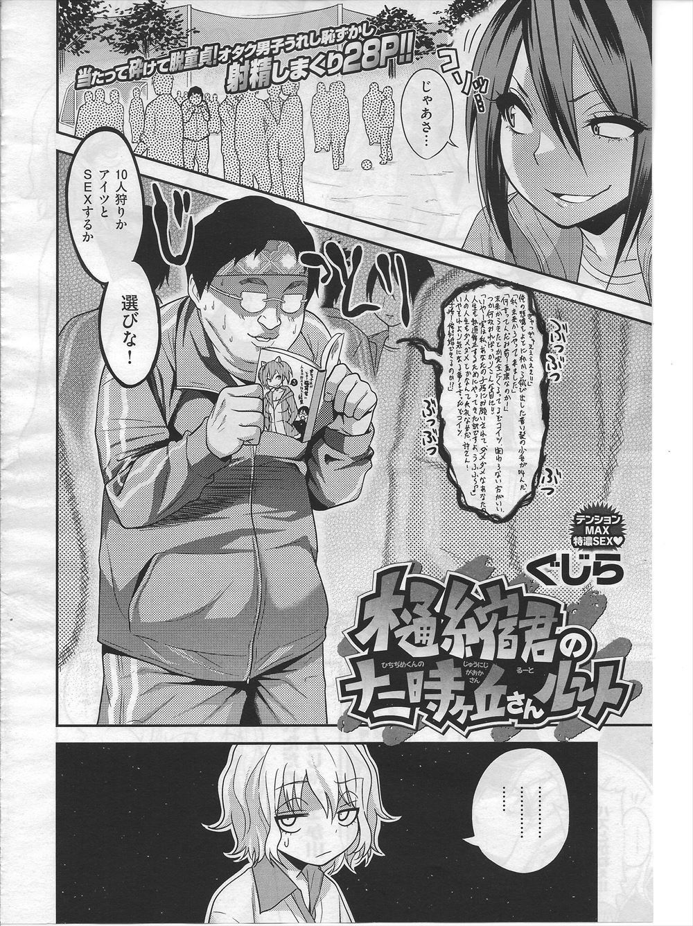 【エロ漫画】 だいしゅきホールド セクハラ