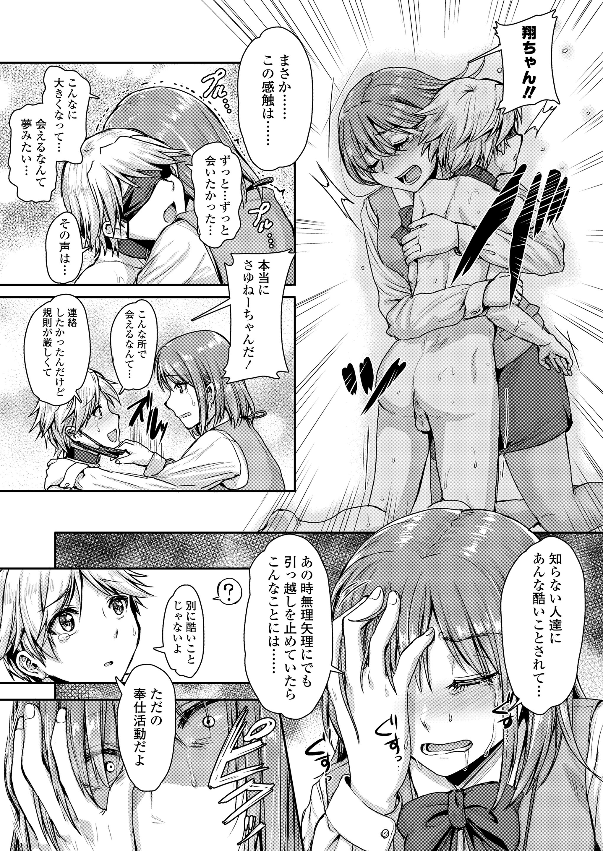 【エロ漫画】夢を叶えるために援交をしているJK！変わっている彼女が青年に指名されて手マンでイカされて生中だし着衣ハメえっちしちゃう！ エロマンガ 毎日エロ漫画