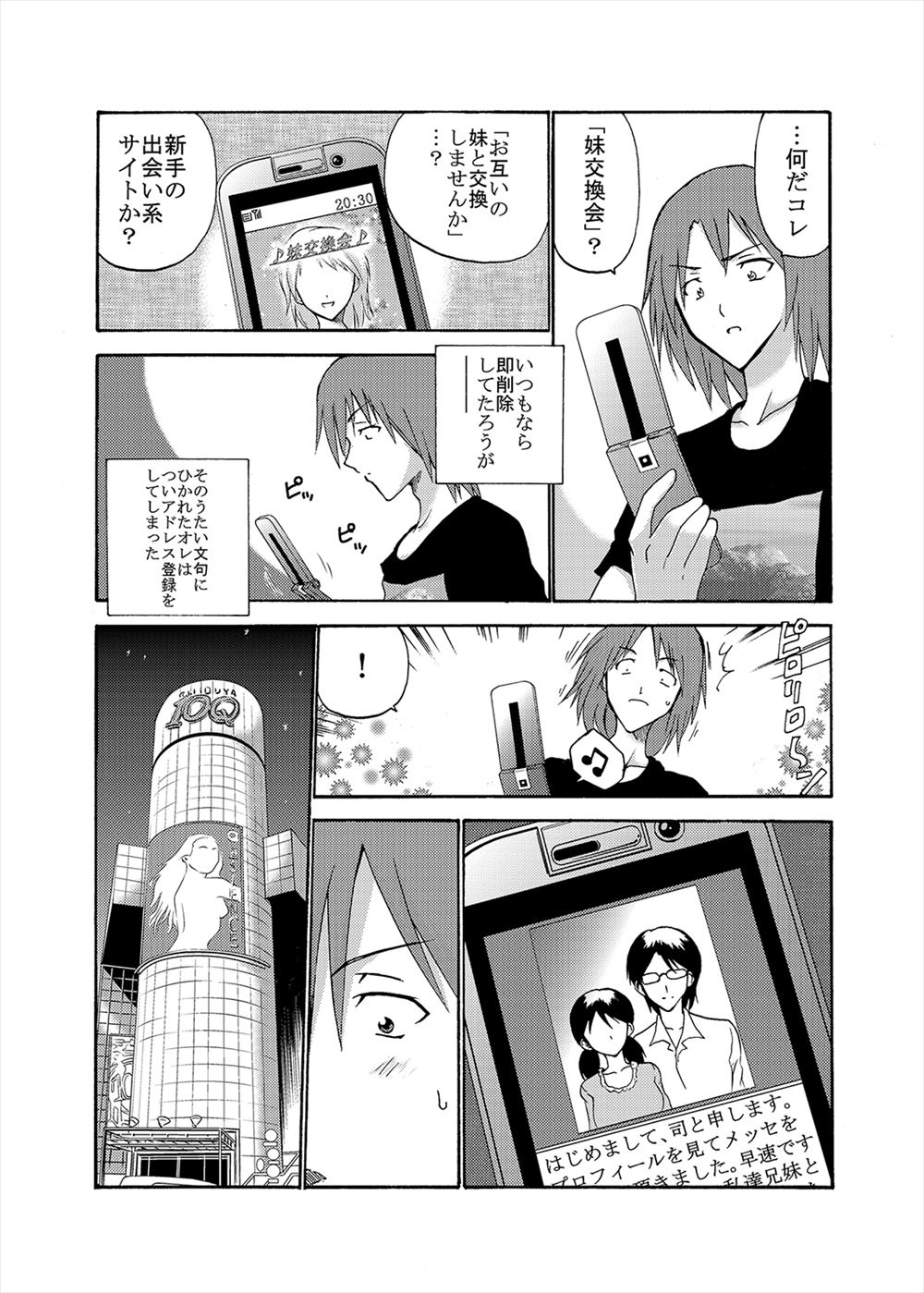 【エロ漫画】好きな男子とエッチする小説を本人に見られてしまい、制服ハメイチャラブエッチ生中出ししちゃいます 毎日エロ漫画