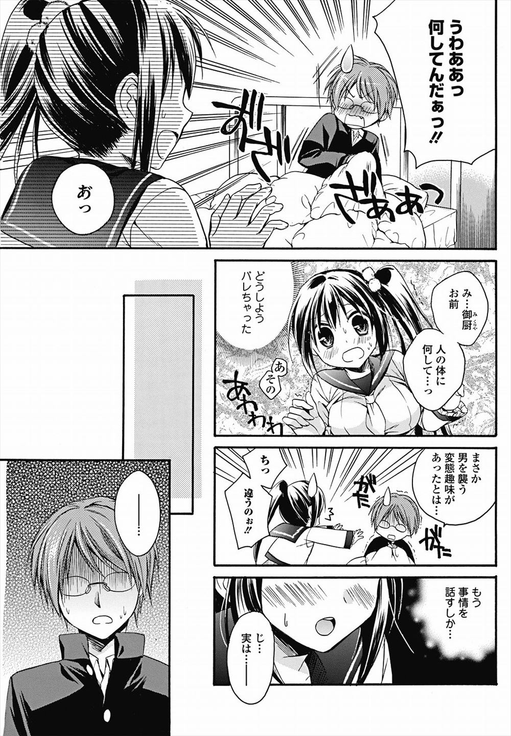 メス落ち エロマンガ 毎日エロ漫画 - Part 2