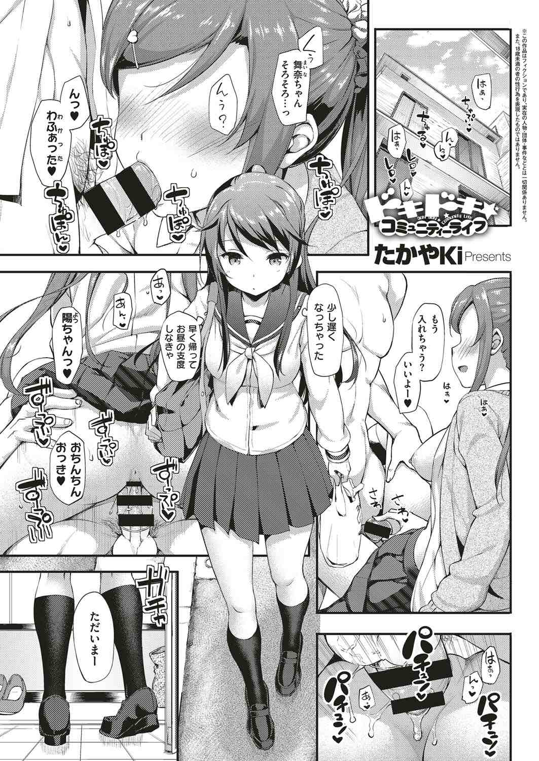 【エロ漫画】突然ちんぽの勃起がおさまらなくなった男の子が犯せという言葉で顔つきが豹変してかわいい女の子たちを襲って巨乳のおっぱいに夢中でむしゃぶりつく 毎日エロ漫画