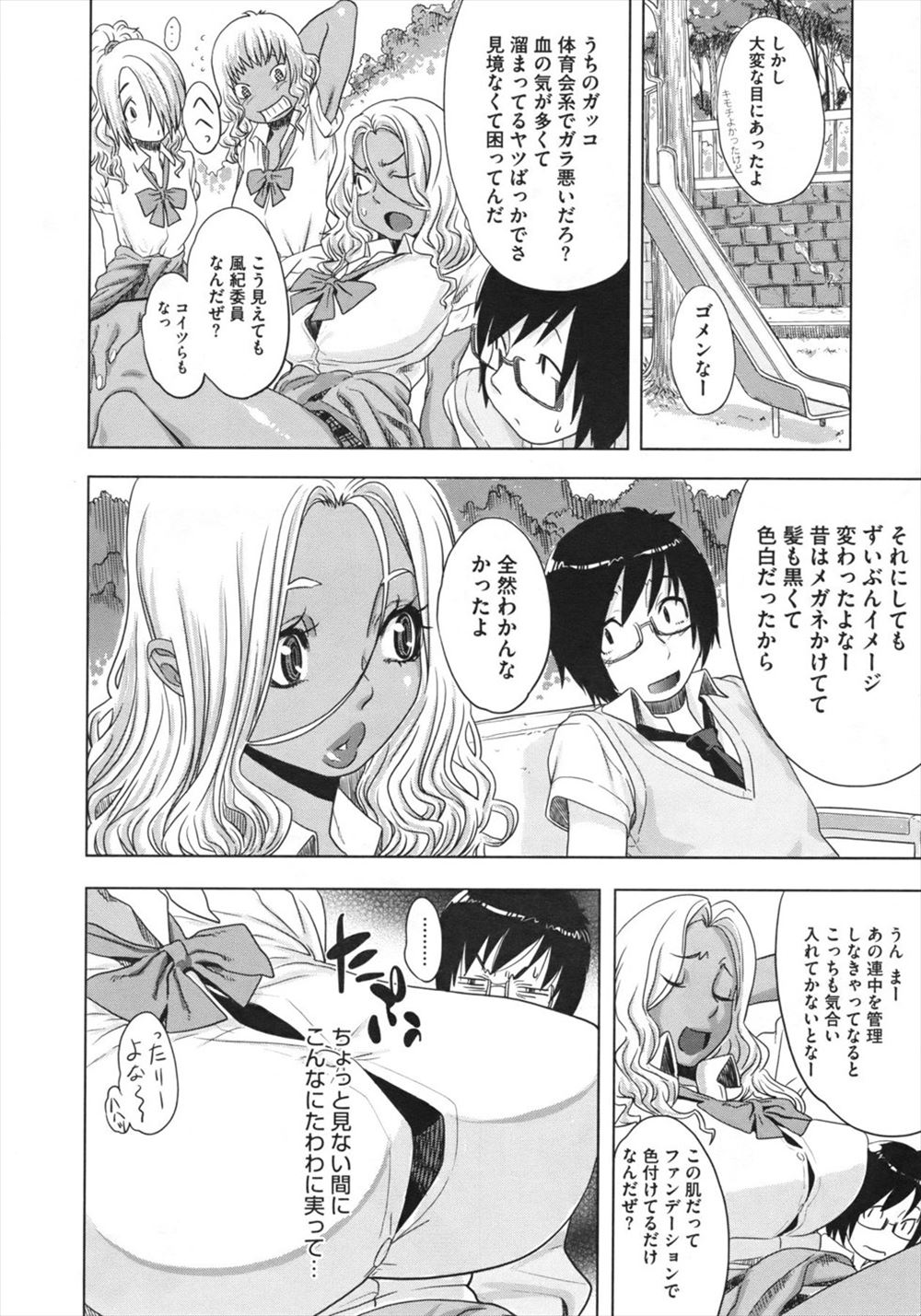 【エロ漫画】これぞ奇乳ｗｗｗおっぱいがデカすぎるのが悩みのメガネJDは、酒を飲んで男に絡みまくる！ エロマンガ 毎日エロ漫画