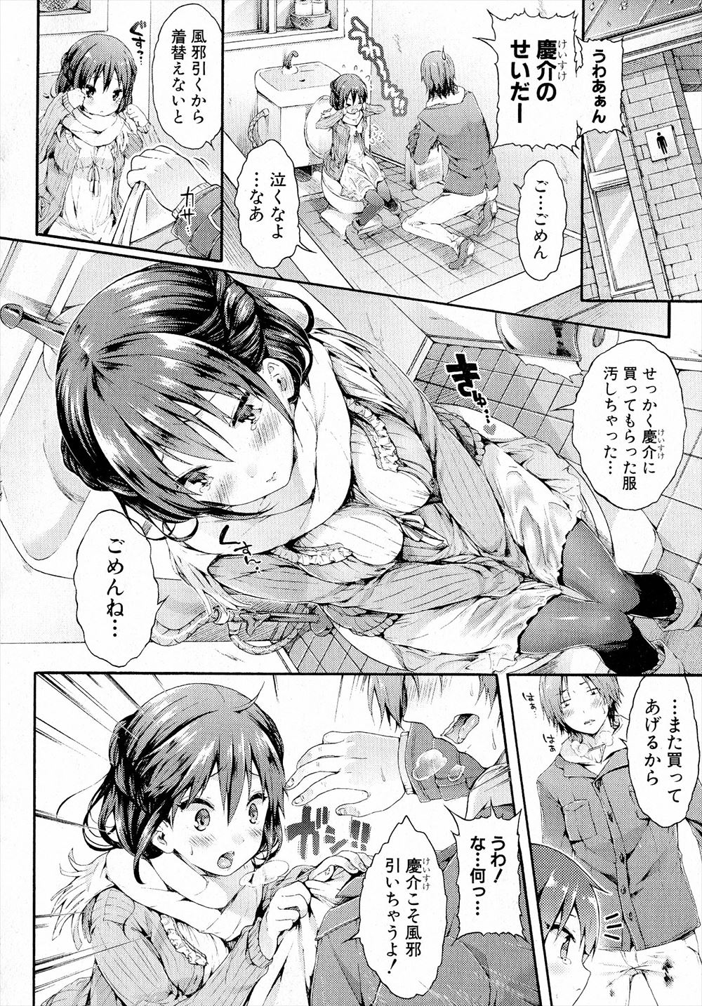 【エロ漫画】 父 大家