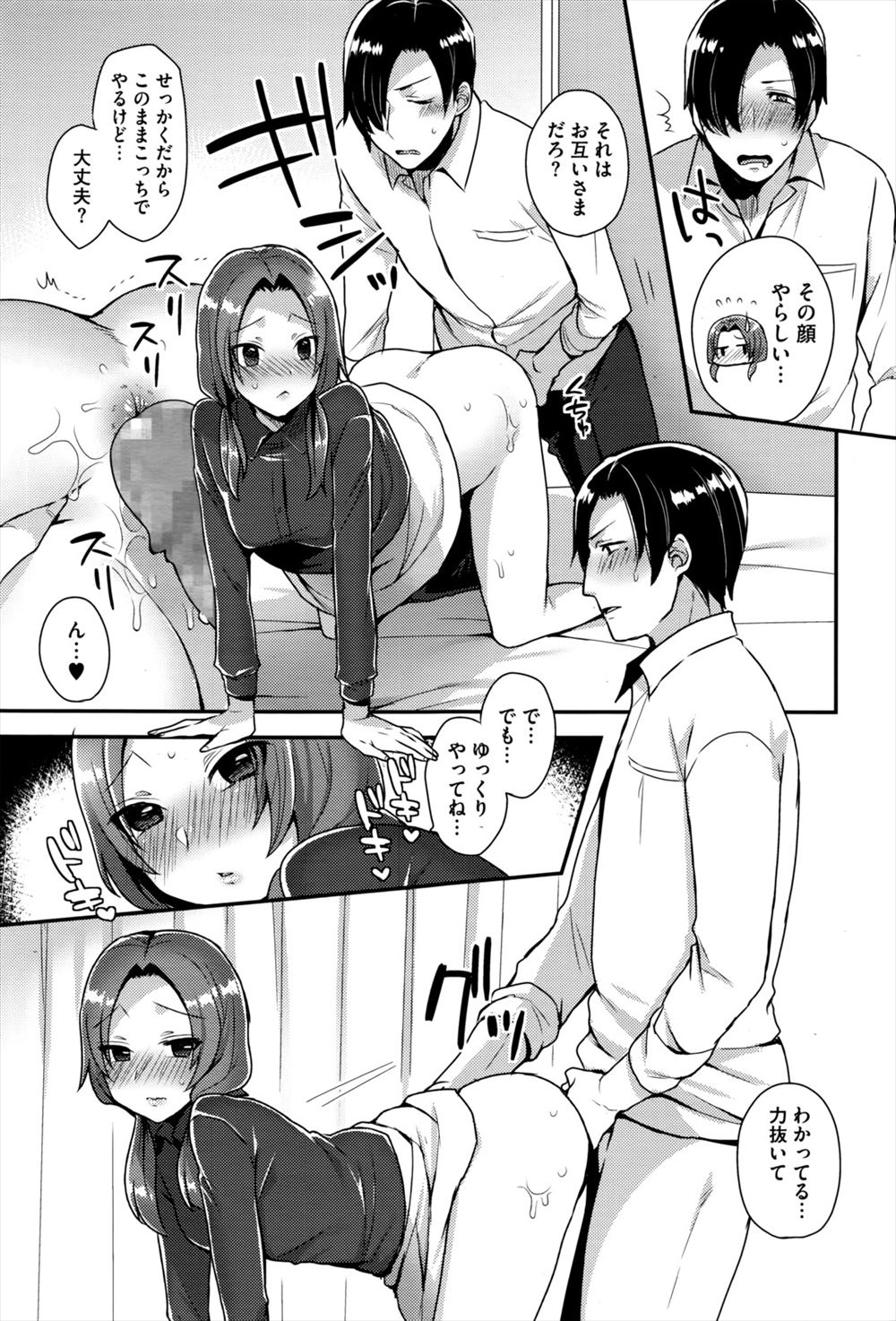 【エロ漫画】 生ハメ オナニー