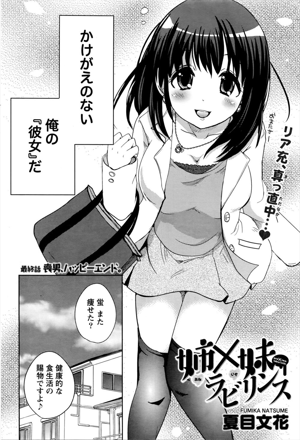 【エロ漫画】イケメンを外に出して最後にダサ男に思い出あげようと生セックスしてあげるメガネJDｗｗ部屋の外ではイケメンが涙しながら耐える 毎日エロ漫画