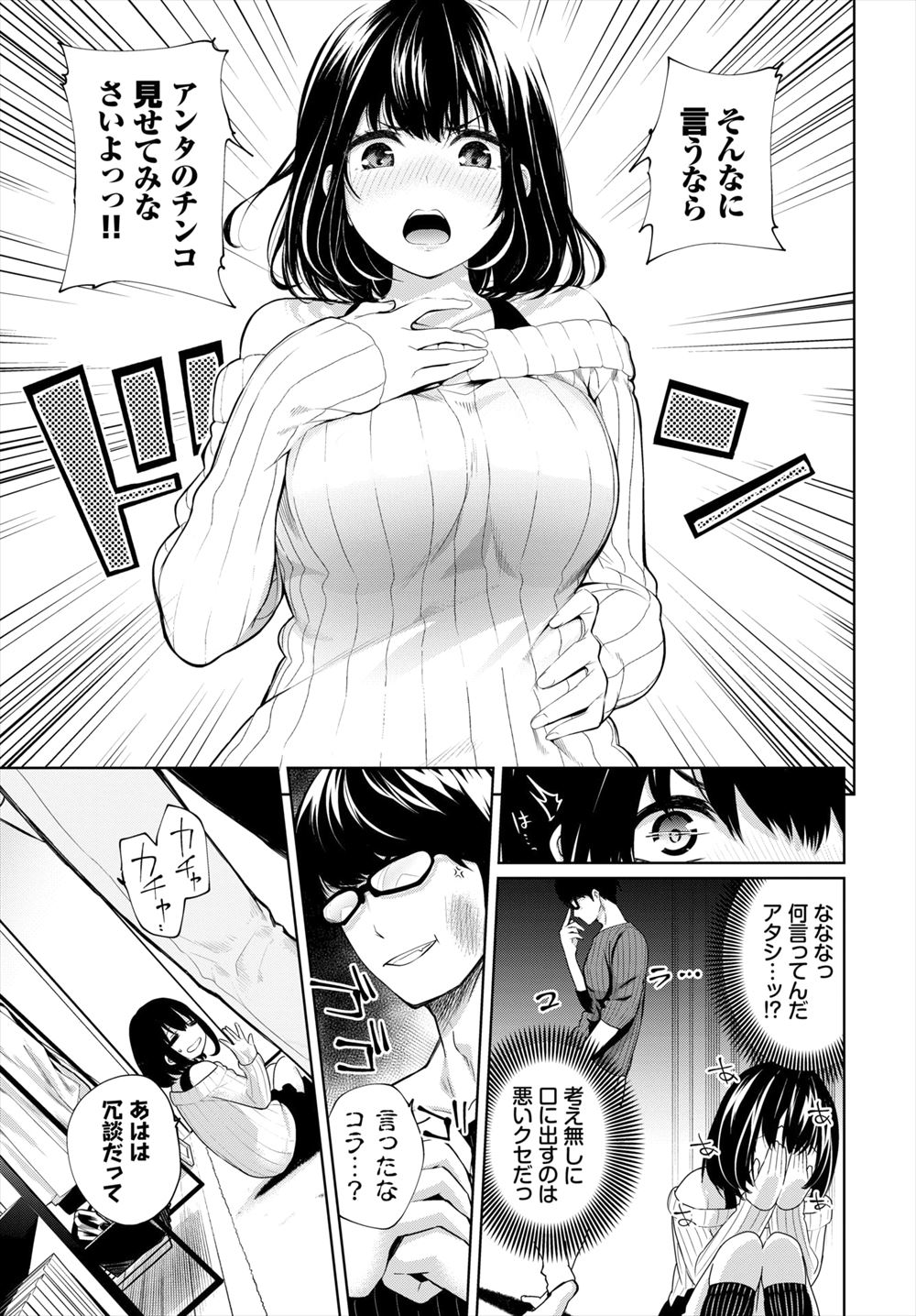 【エロ漫画】おちんちんの気持ちよさを知らないレズカップルに透明人間の男が素晴らしさをレクチャーするぞ！ エロマンガ 毎日エロ漫画