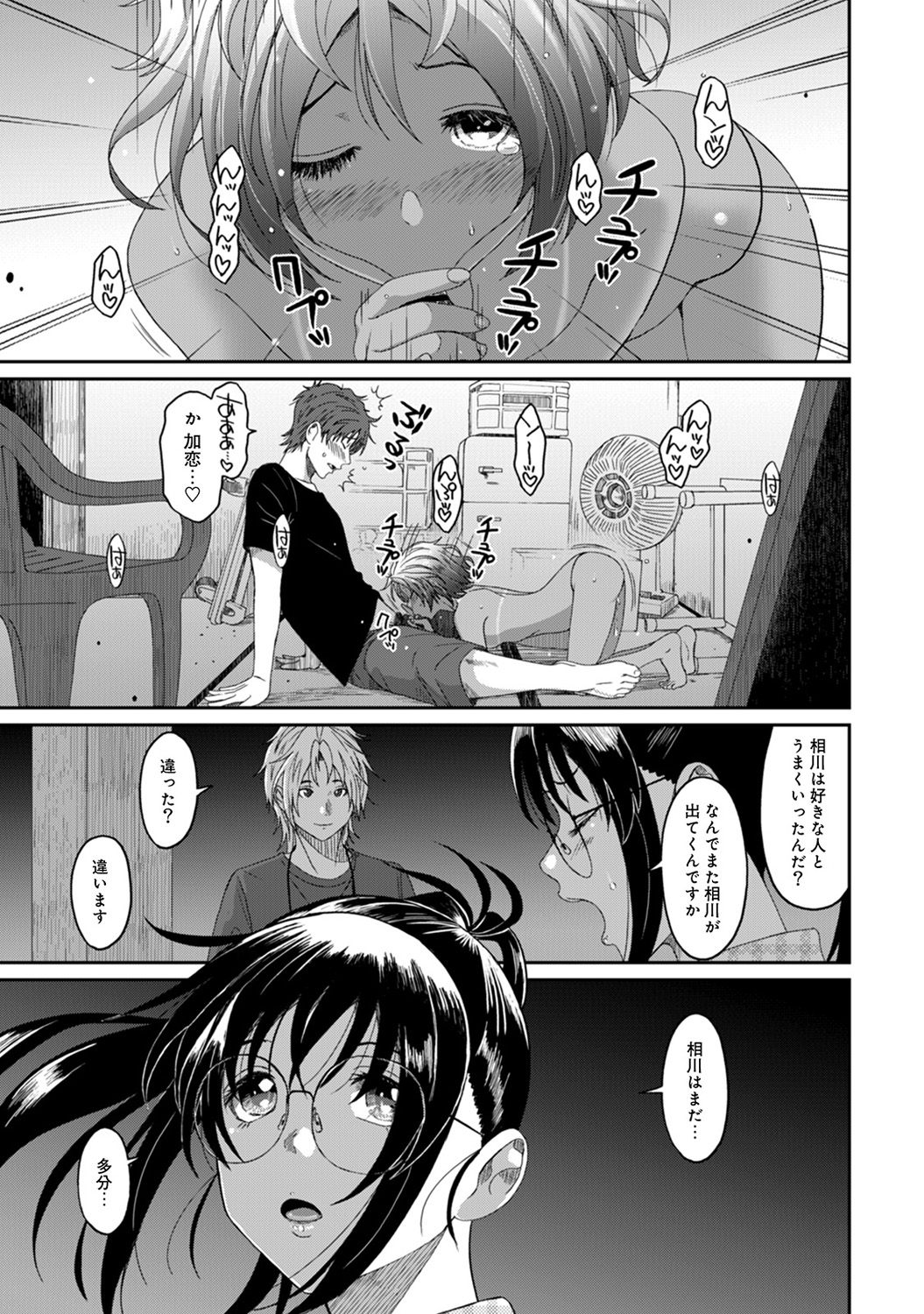 【エロ漫画】 生ハメ NTR