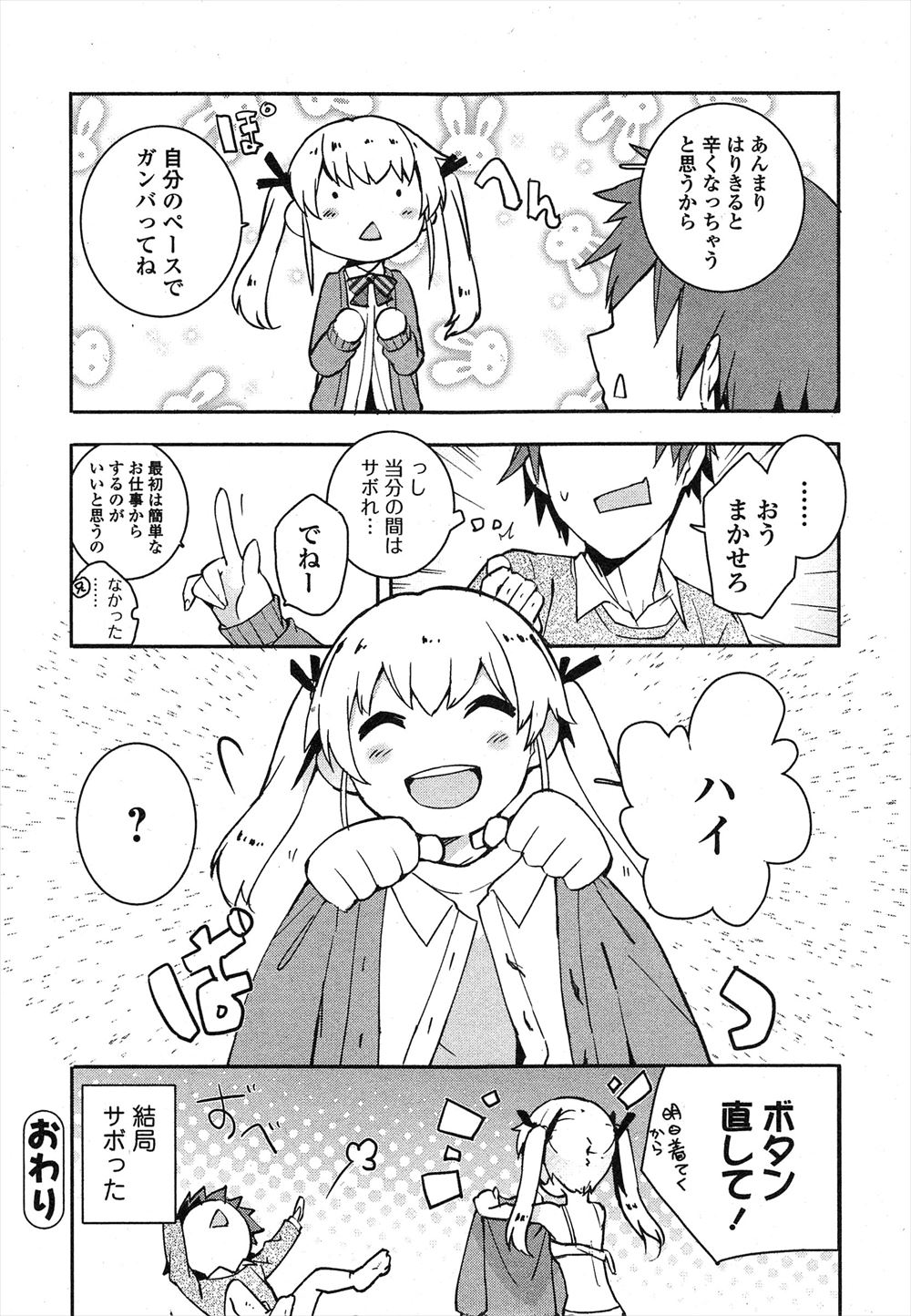 【エロ漫画】 玉潰し