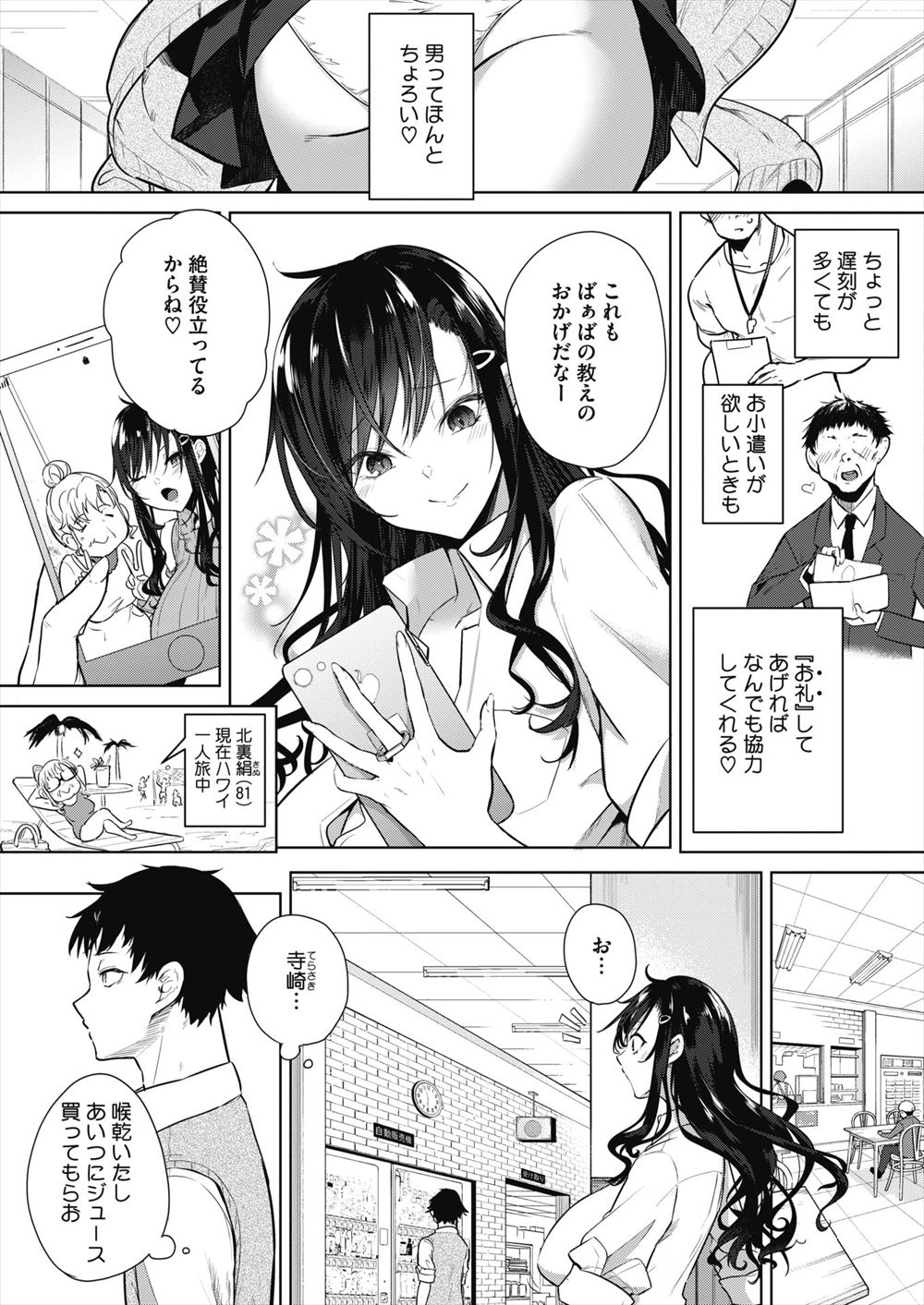 【エロ漫画】巨乳メガネでキツ目巨尻女上司に叱られっぱなしの部下がストレス発散でイメクラへ。上司に似ている子を指名してイメージプレイ生セックス生中出し・・・ エロマンガ 毎日エロ漫画