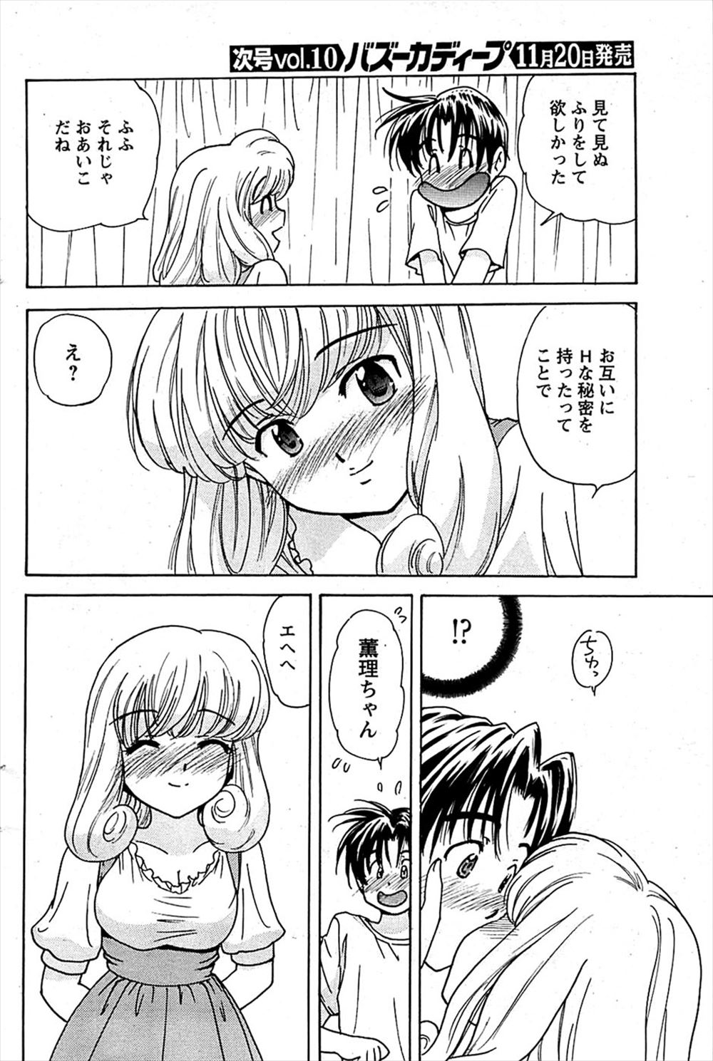 【エロ漫画】 妊娠 新入社員