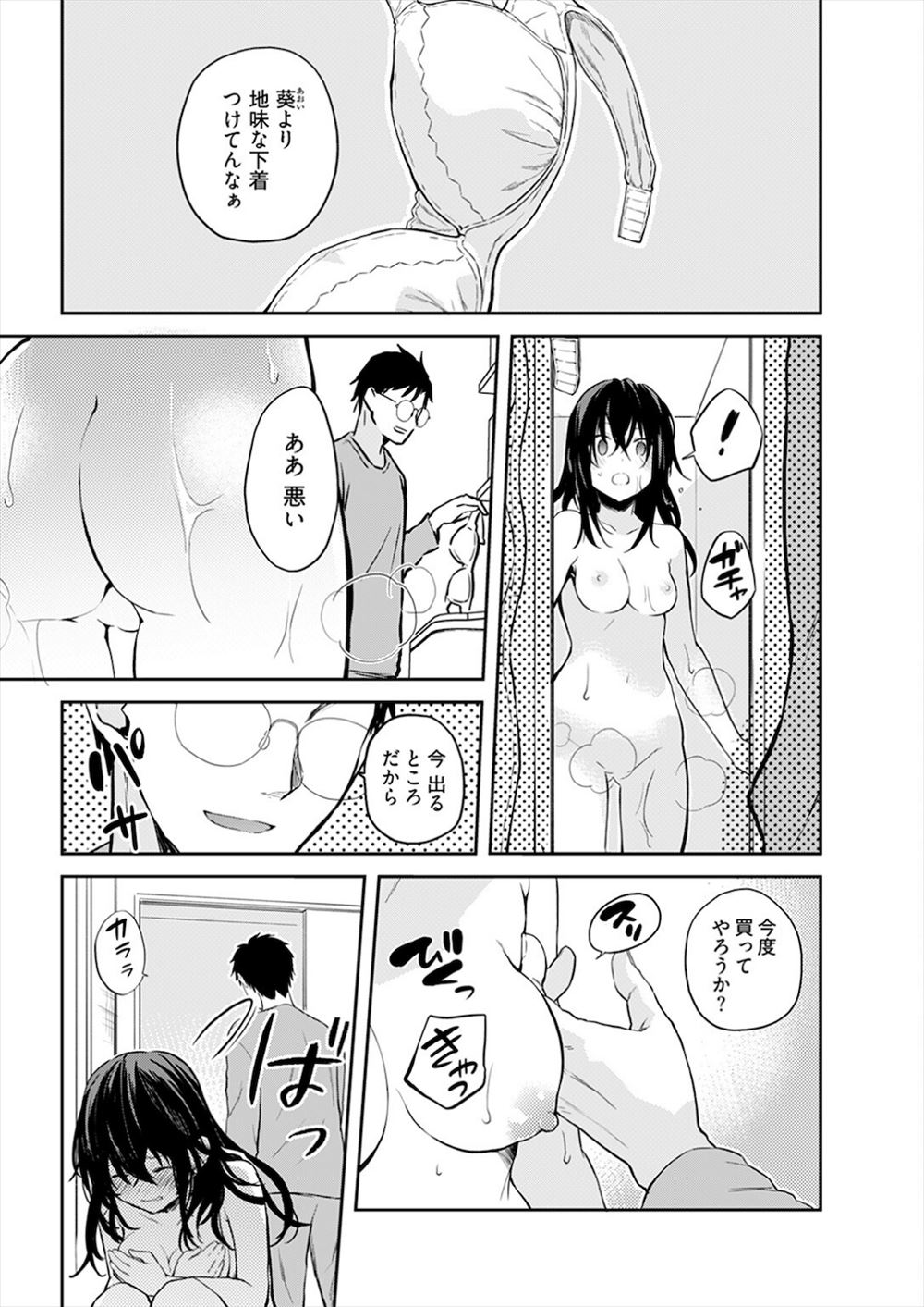 【エロ漫画】一ヶ月以上ご主人さまと連絡がつかずほったらかしにされている性奴隷な男の娘が、ヤリサーで乱交セックスして欲求不満を解消しようとするが…。 エロマンガ 毎日エロ漫画