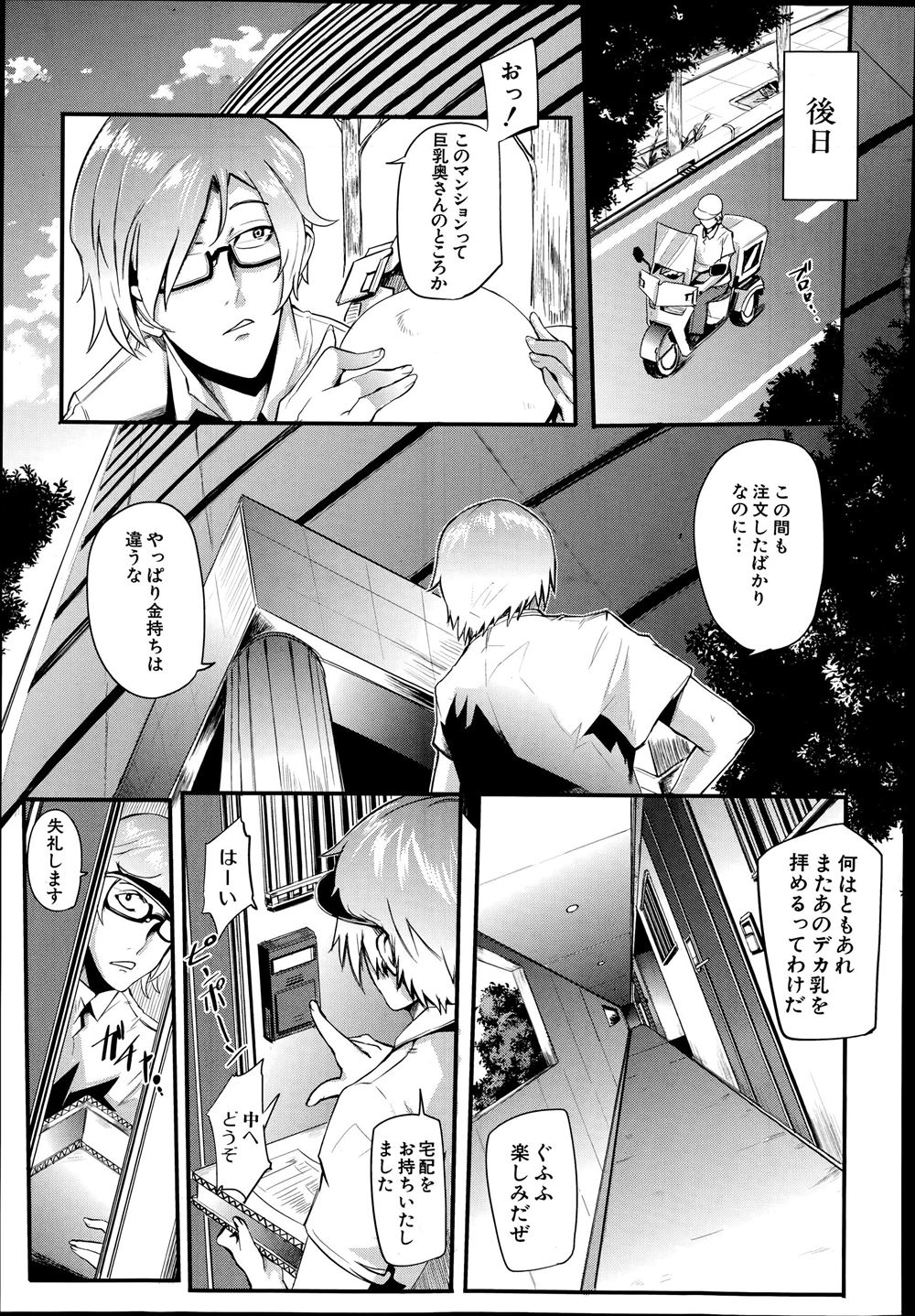 【エロ漫画】援交している噂のJKの跡を追ってラブホまでやってきちゃった！バラさないでというJKがフェラチオ初めてそのまま着衣ハメファックしちゃう 毎日エロ漫画