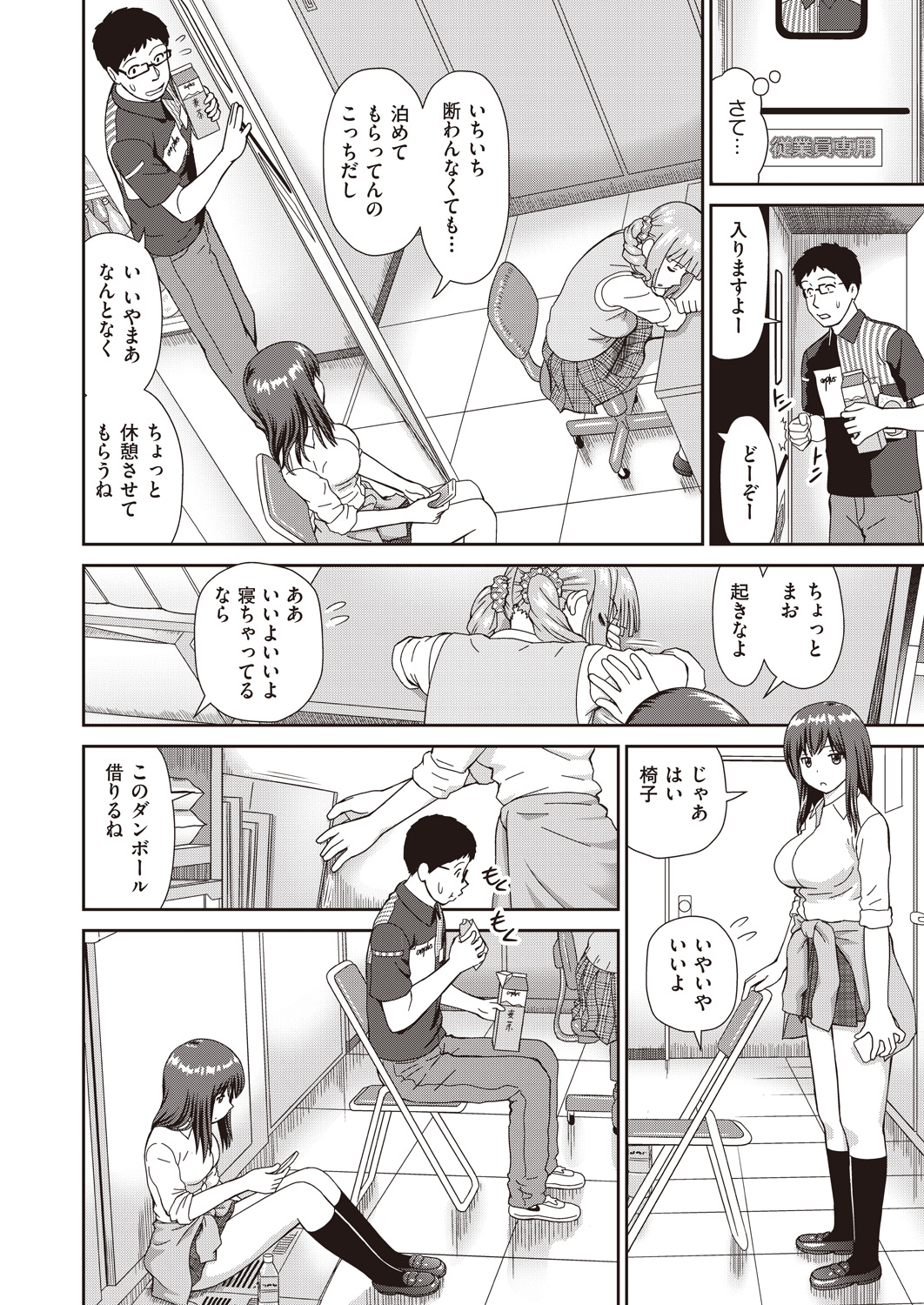 空手女子 エロマンガ 毎日エロ漫画