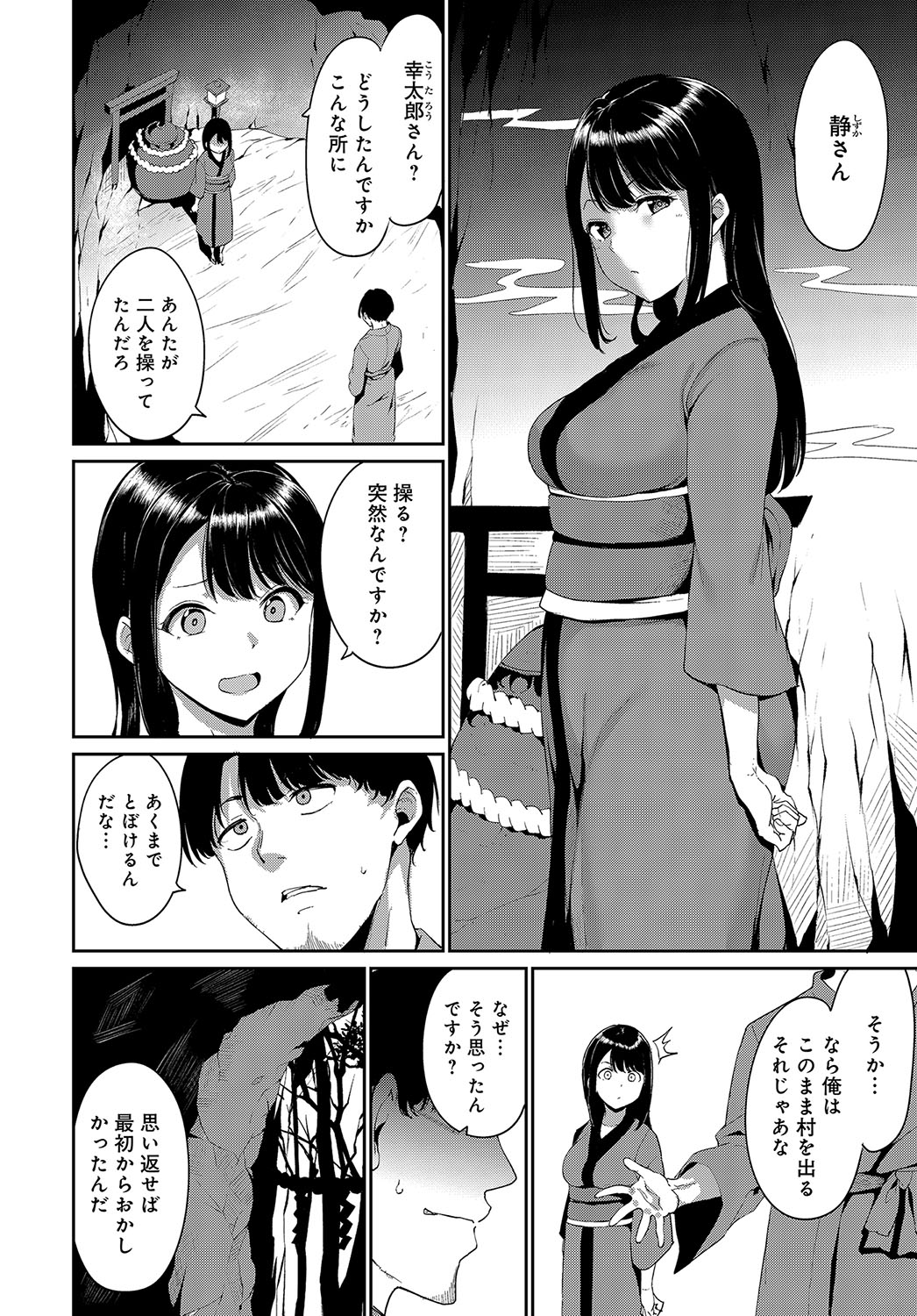 【エロ漫画】居酒屋のプラチナ席でお祓いコースを選んだ客が巫女のおしっこ飲んだり極上アワビにむしゃぶりついたりコース最後のデザートにバックセックスで種付け 毎日エロ漫画