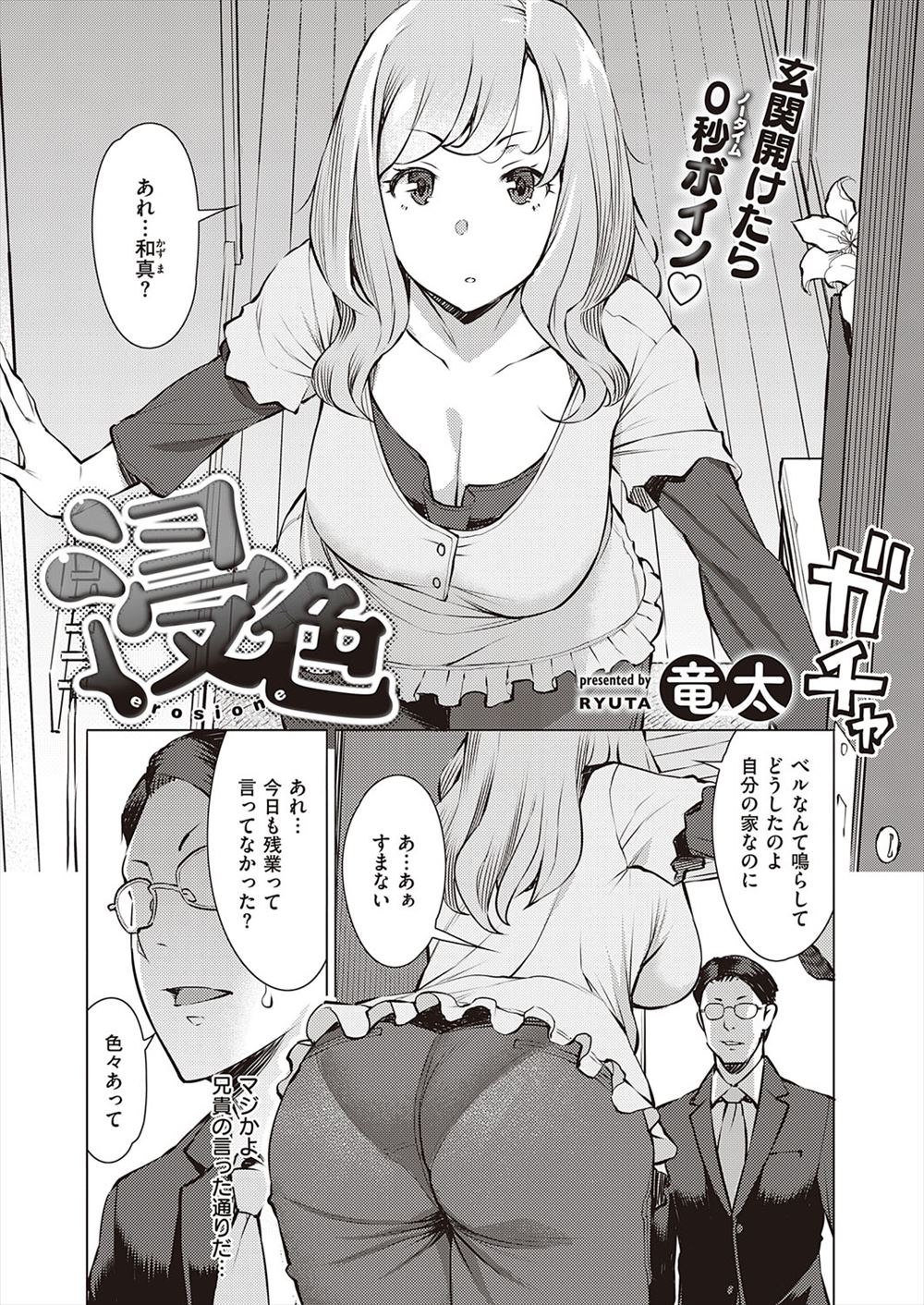 【エロ漫画】 筆おろし 三十路