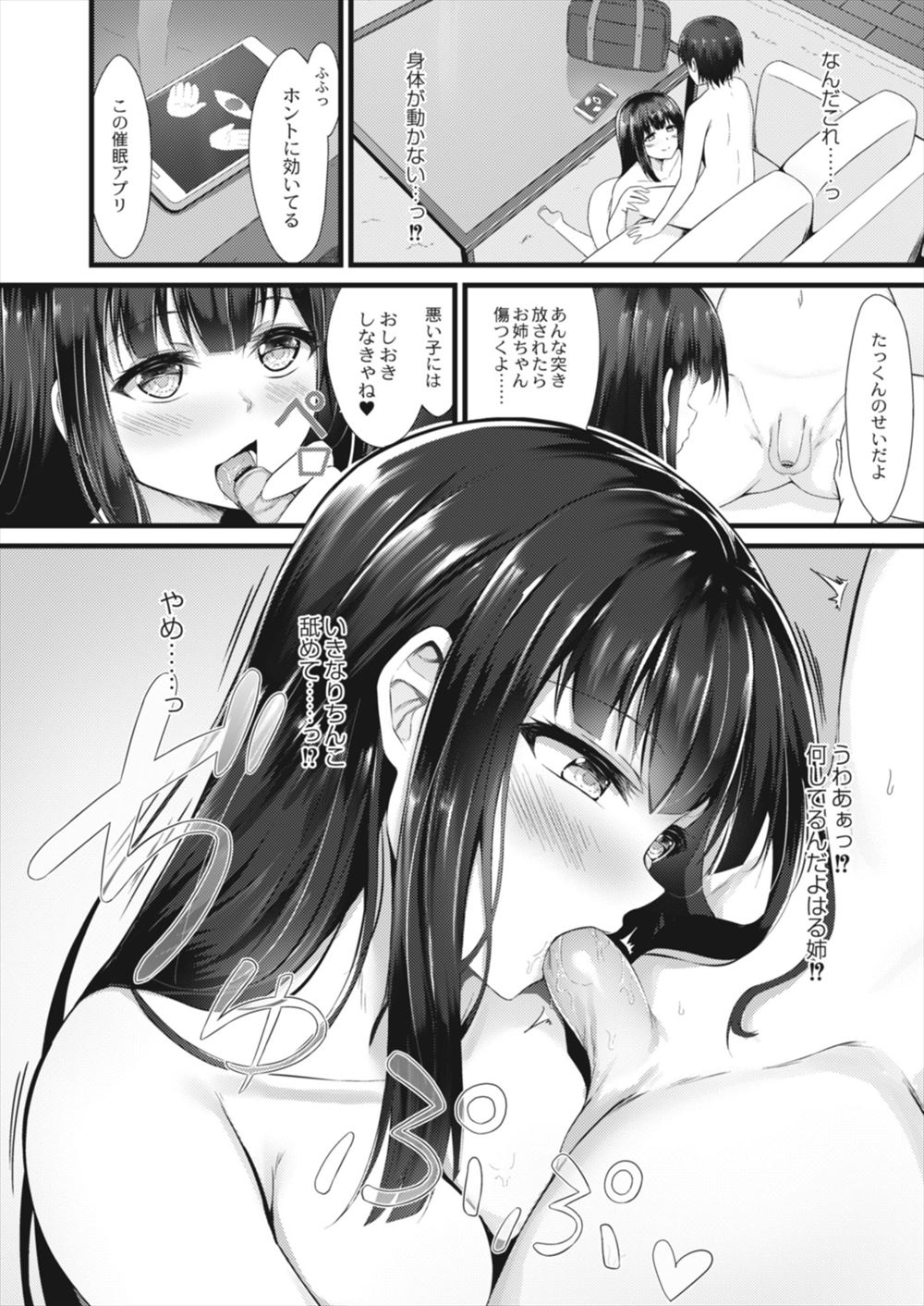 【エロ漫画】 アヘ顔 ビッチ