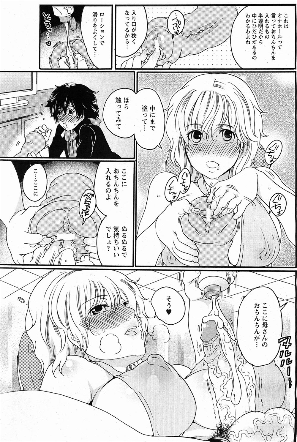 オナホール エロマンガ 毎日エロ漫画