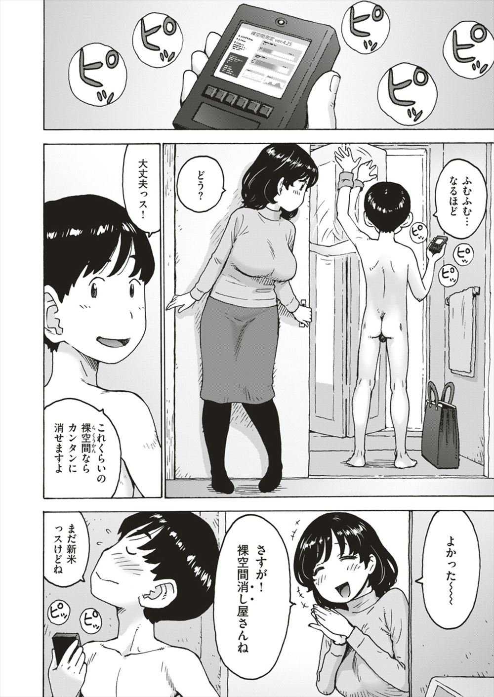 【エロ漫画】優しくて可愛い奥さんだけれどもセックスでイカせたことがない！彼女のために緊縛プレイしてアナルファックする旦那 毎日エロ漫画