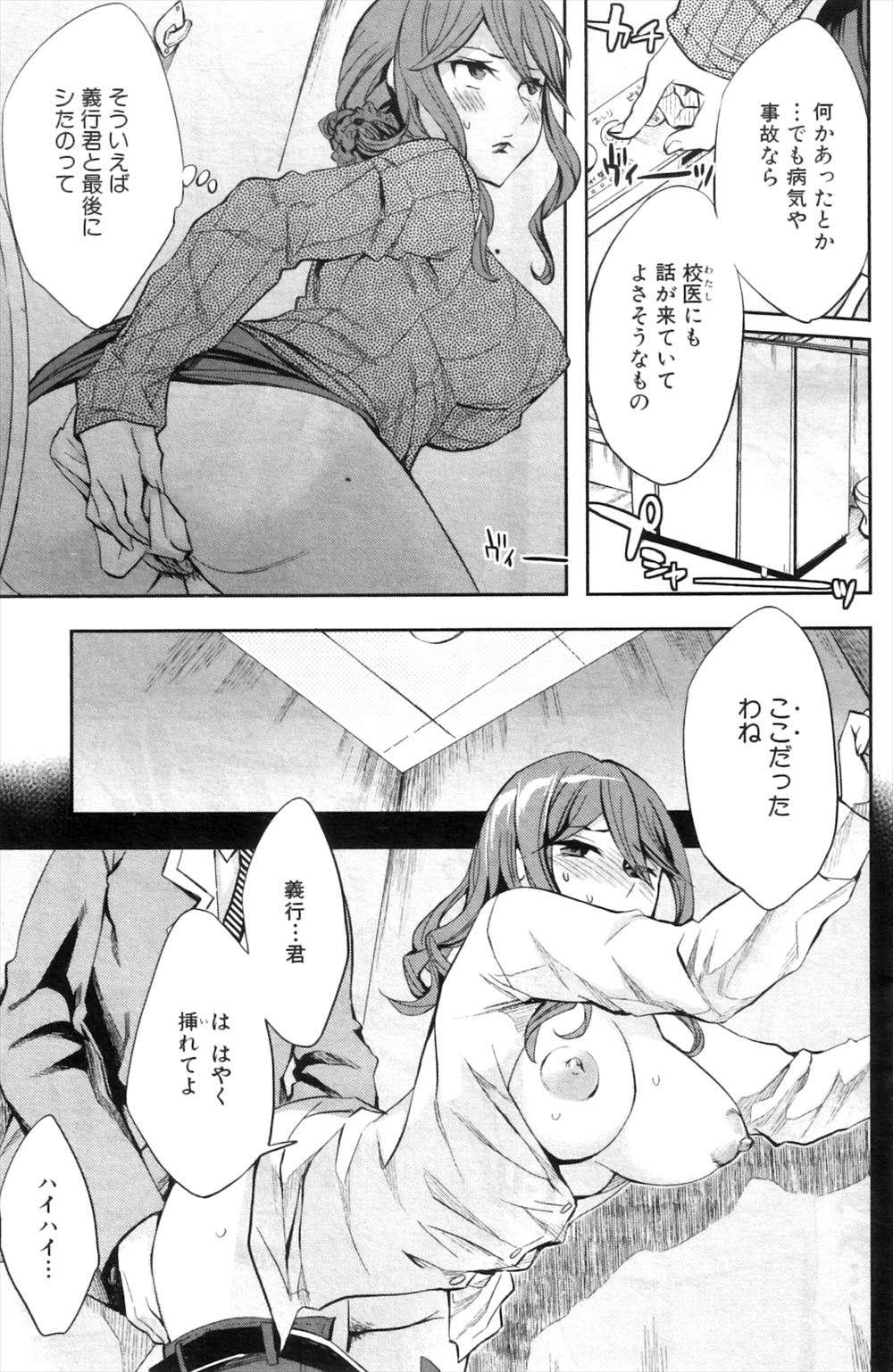 【エロ漫画】 生徒会長 カップル